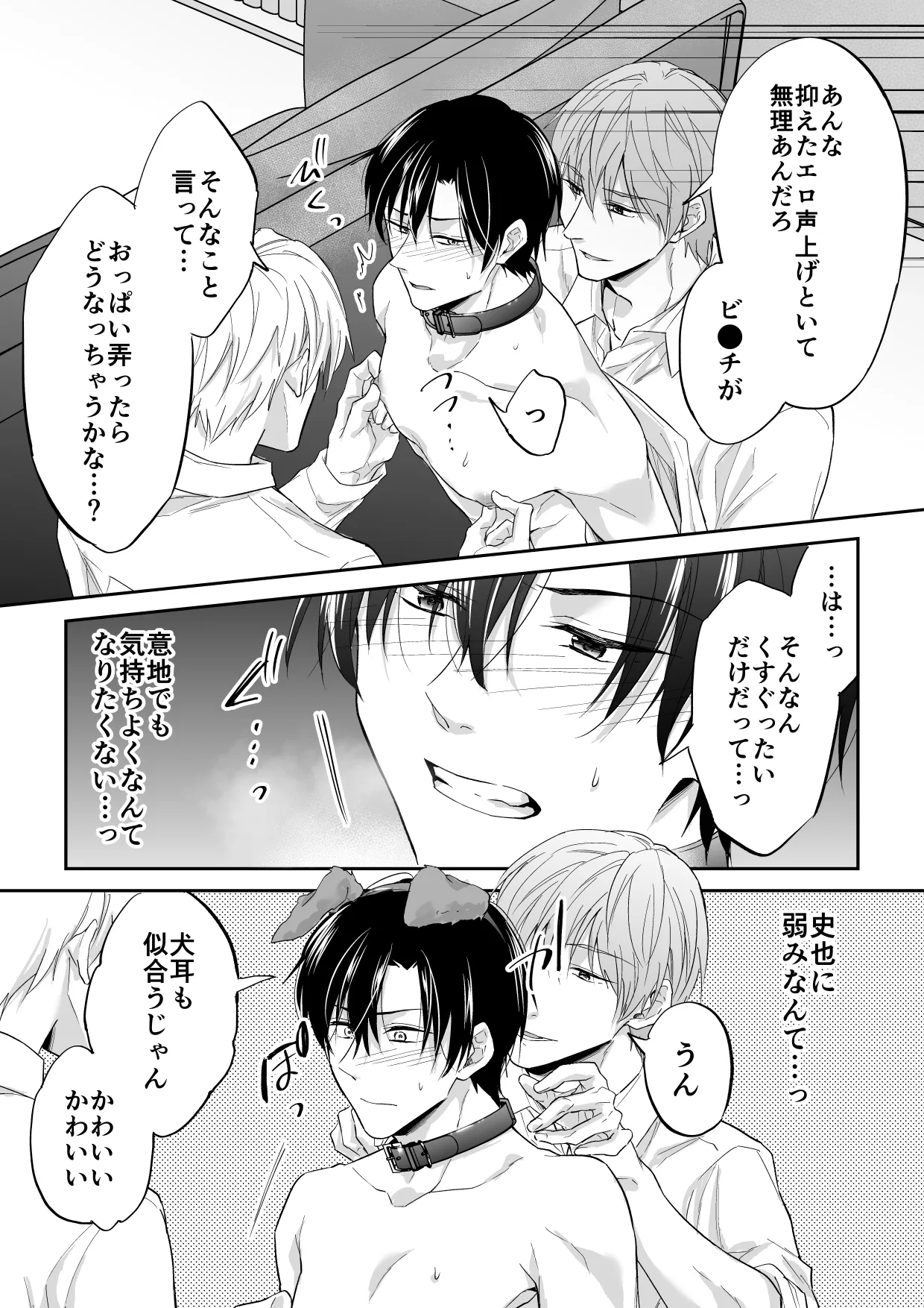 俺は清澄親子の犬奴隷 Page.21