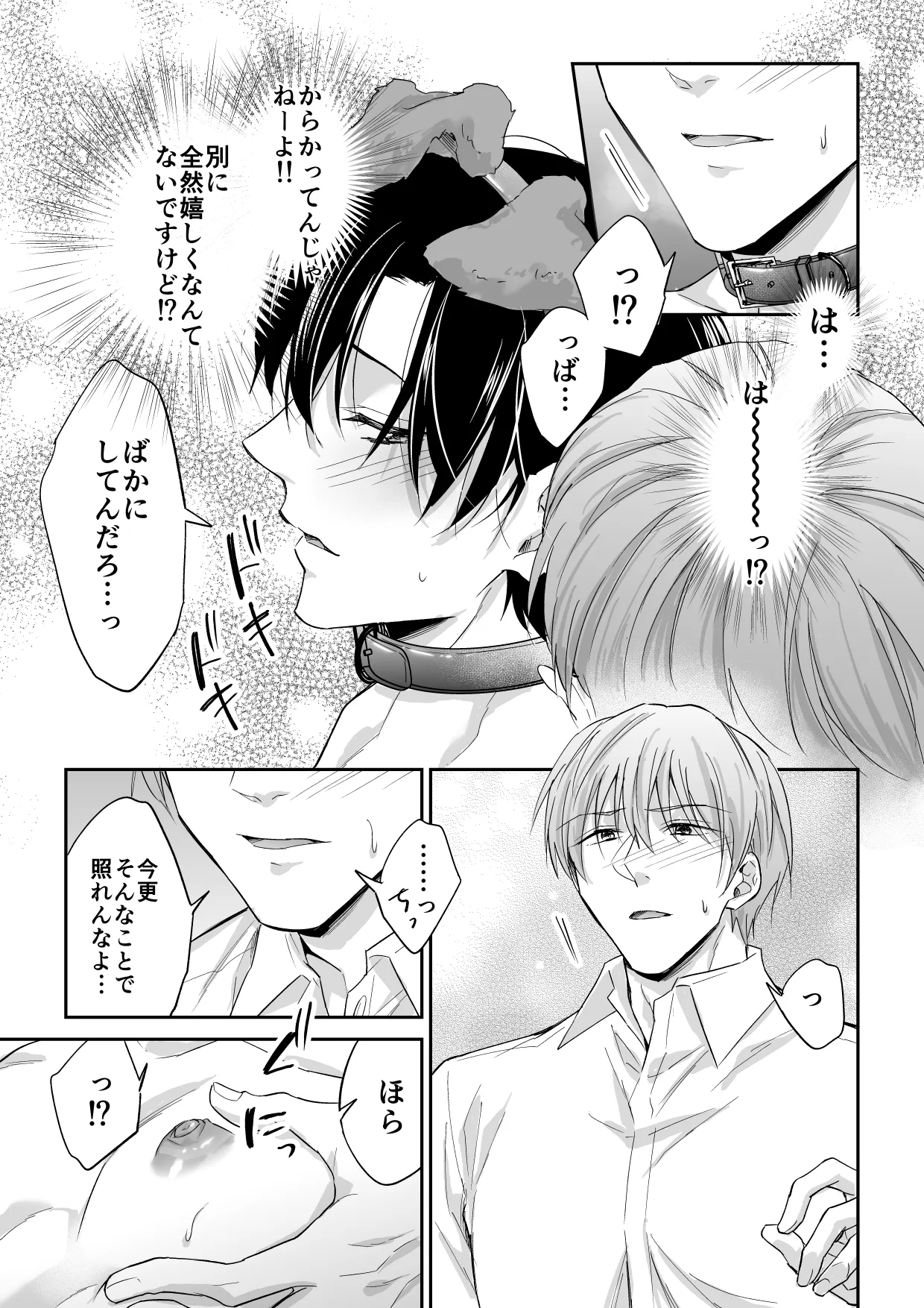 俺は清澄親子の犬奴隷 Page.22