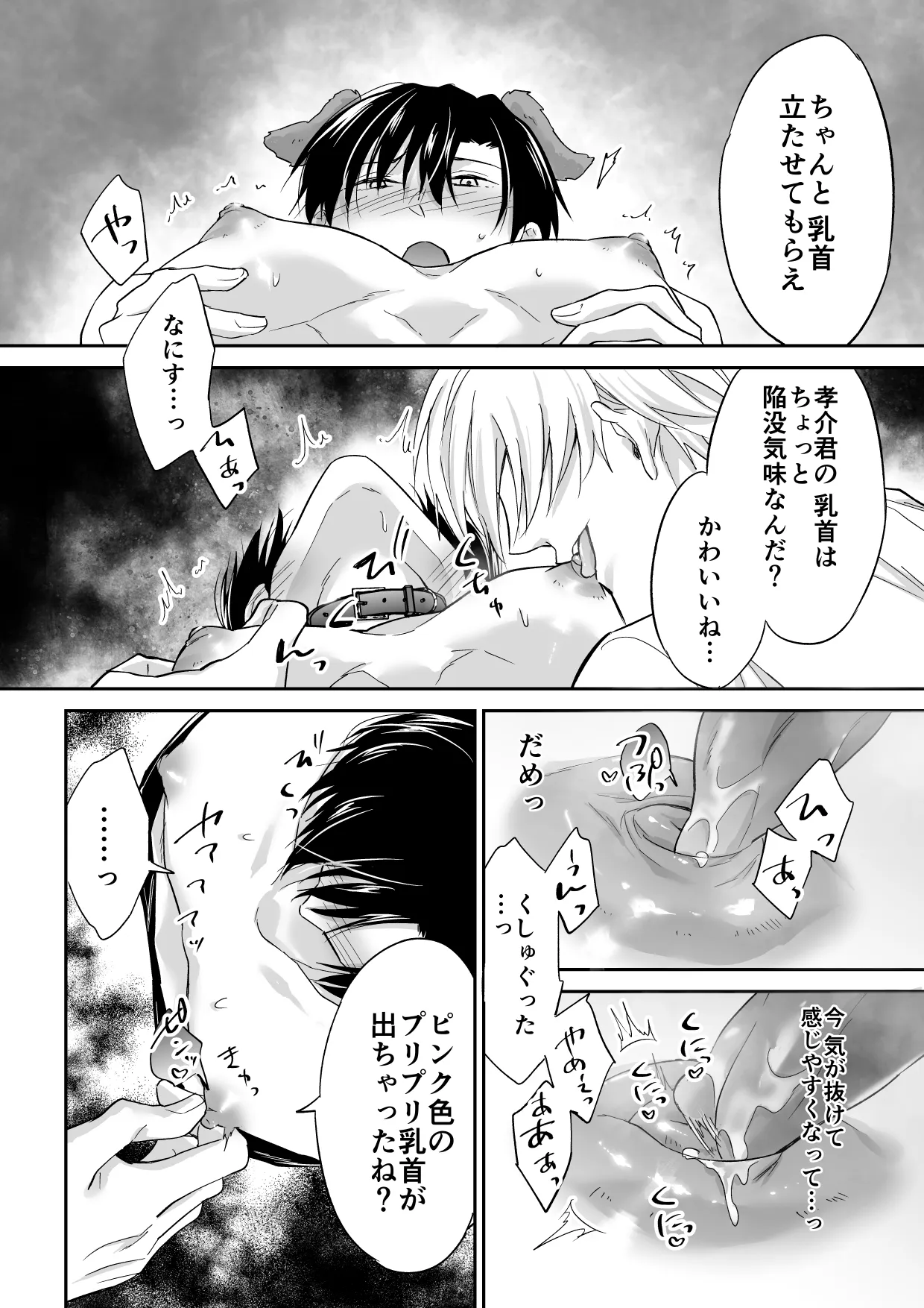 俺は清澄親子の犬奴隷 Page.23