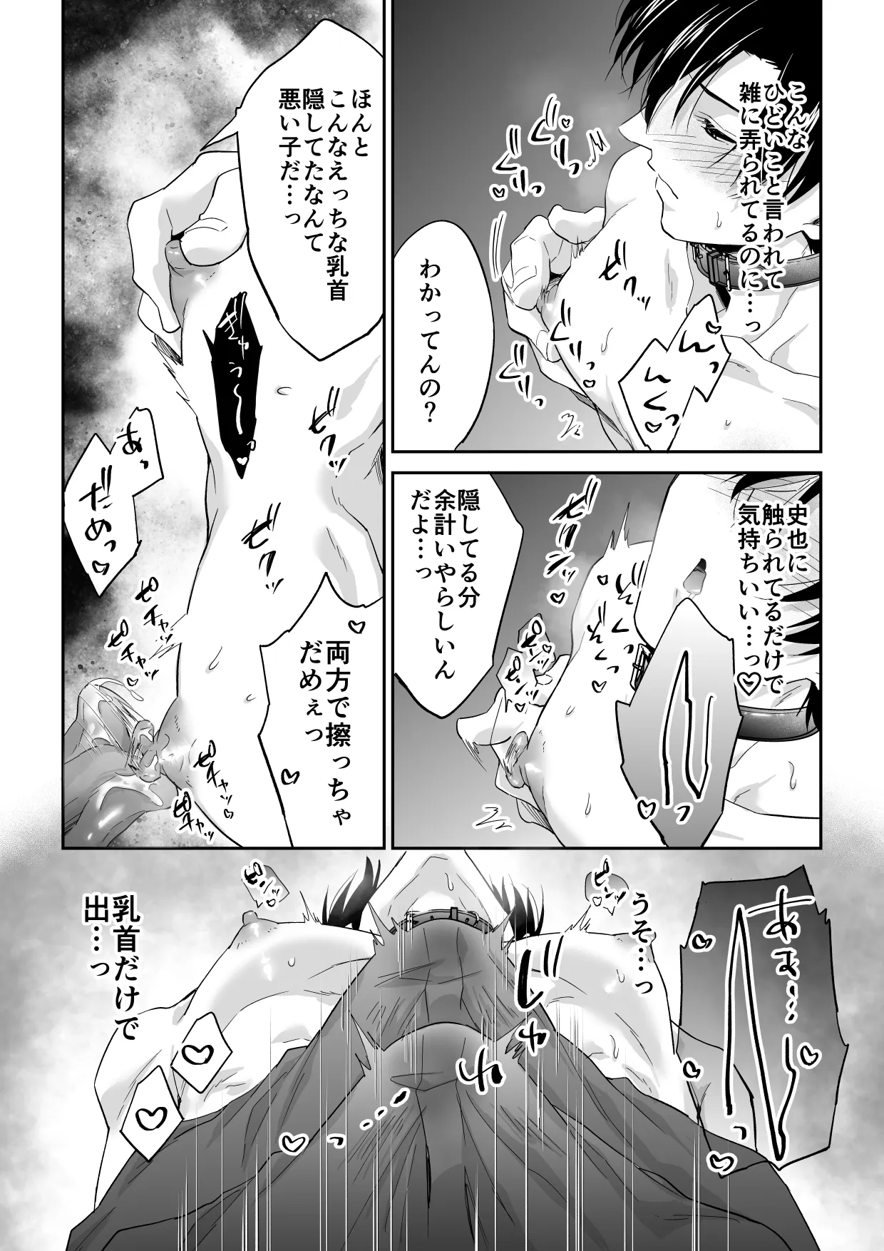 俺は清澄親子の犬奴隷 Page.25