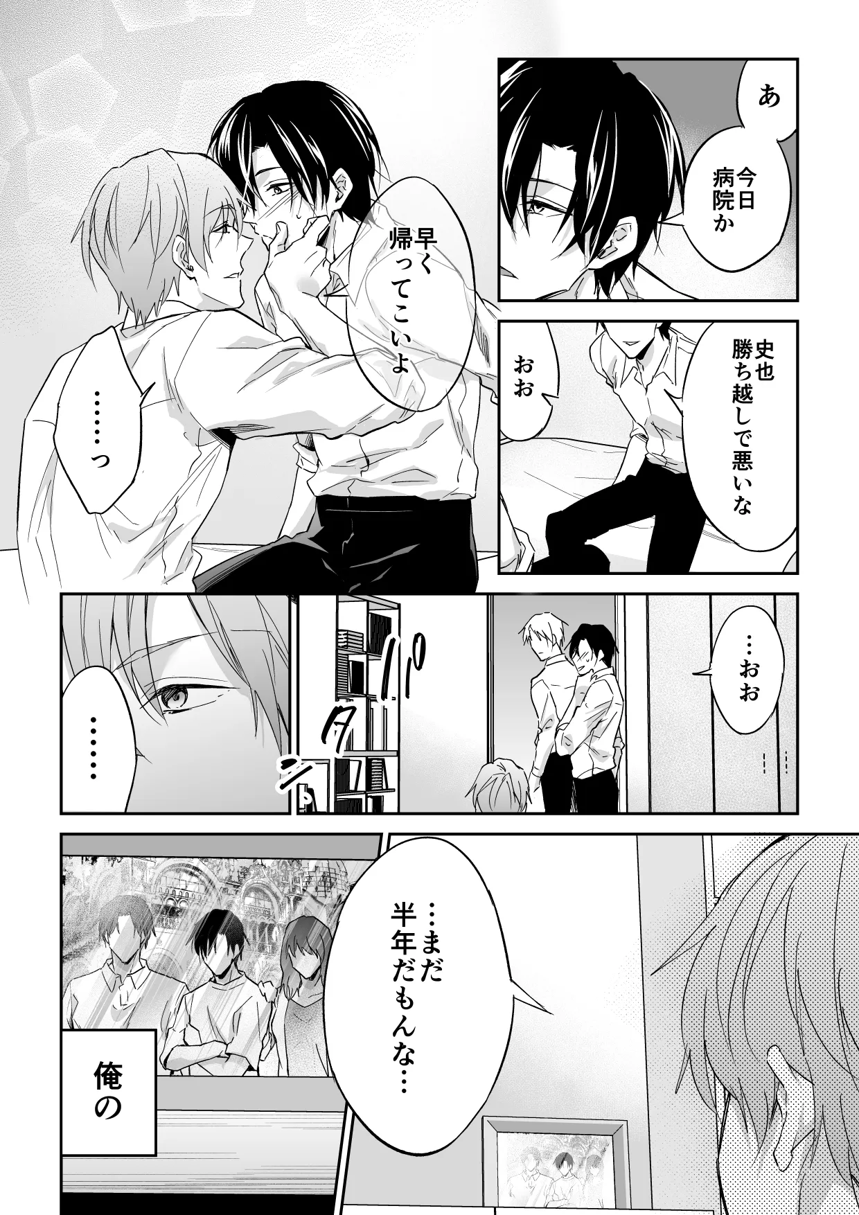 俺は清澄親子の犬奴隷 Page.3