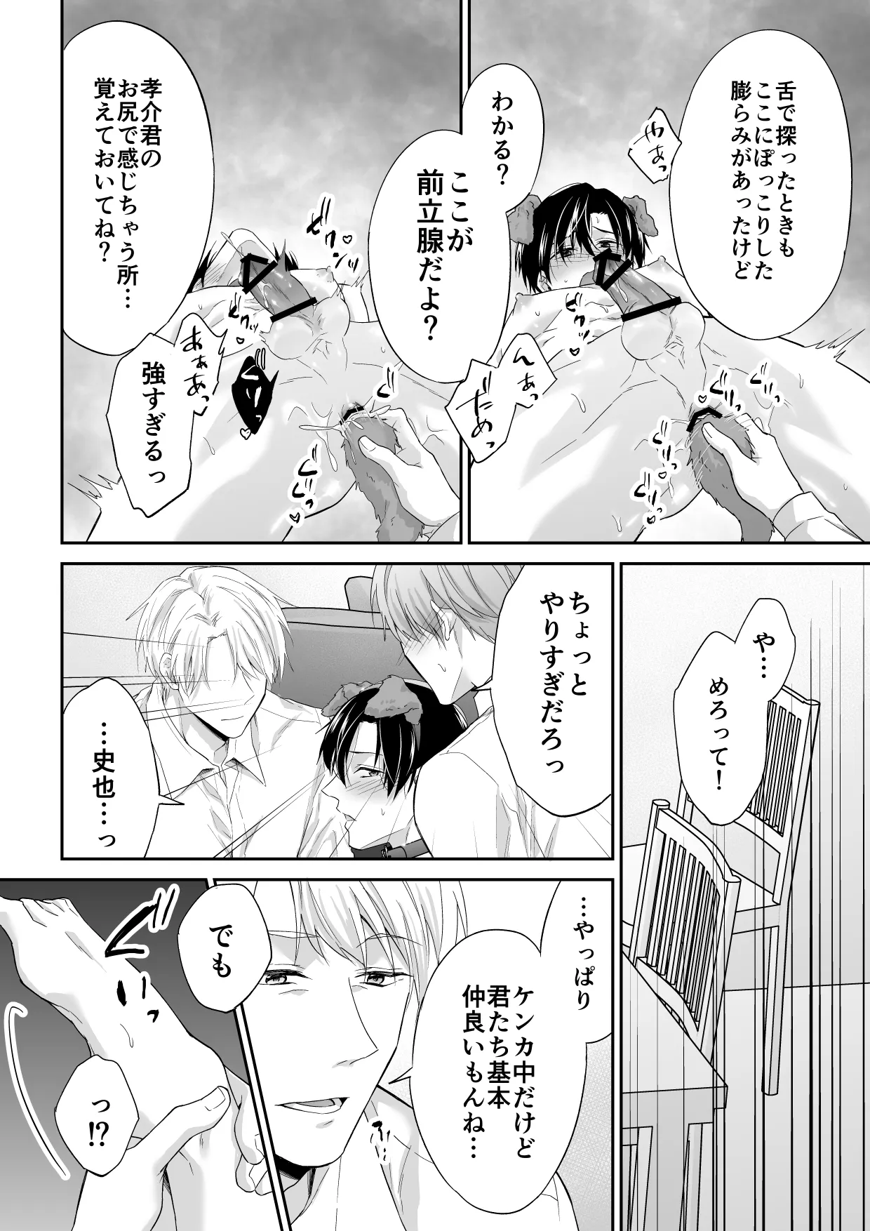 俺は清澄親子の犬奴隷 Page.31