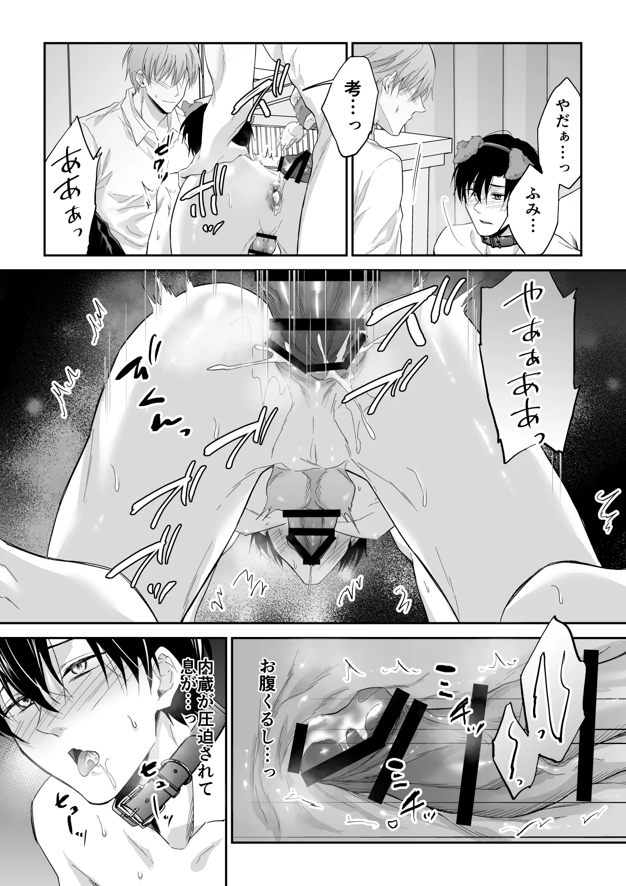 俺は清澄親子の犬奴隷 Page.34