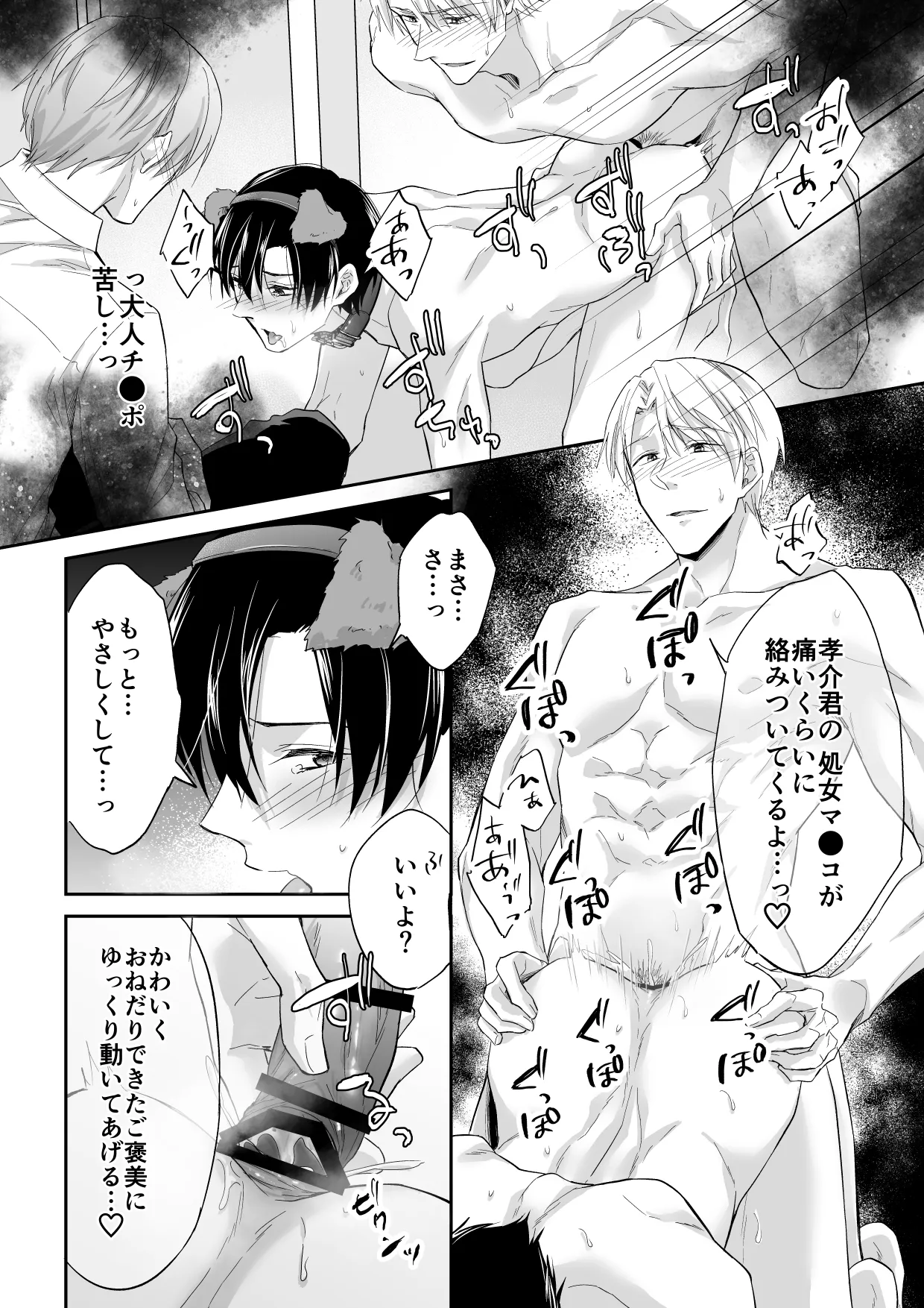 俺は清澄親子の犬奴隷 Page.35