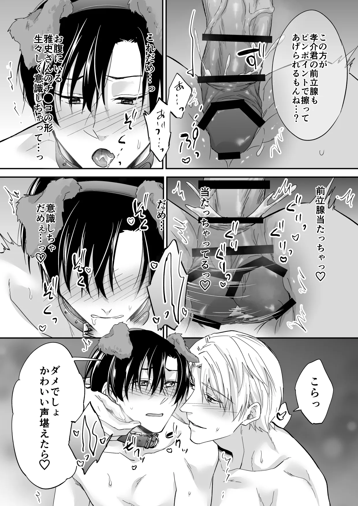 俺は清澄親子の犬奴隷 Page.36