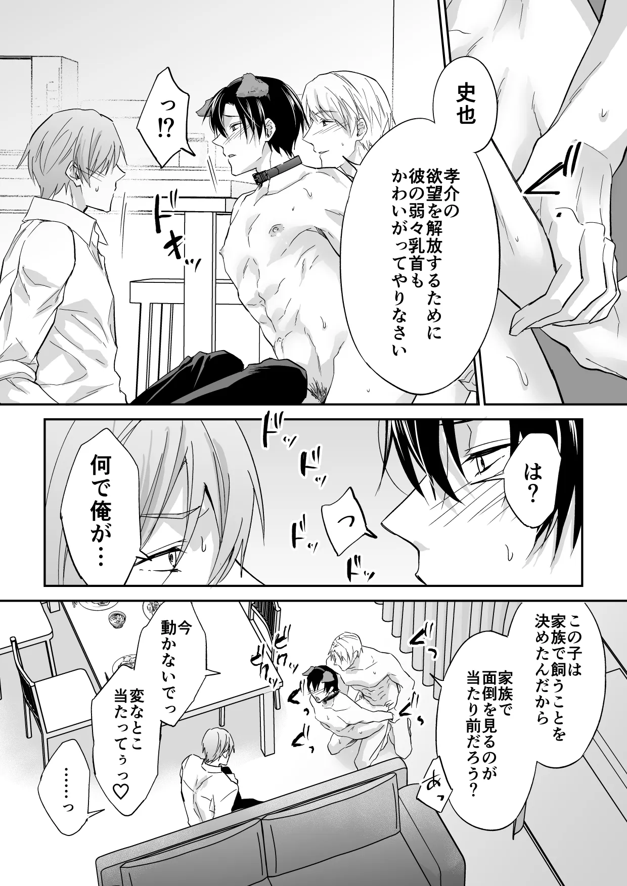 俺は清澄親子の犬奴隷 Page.37