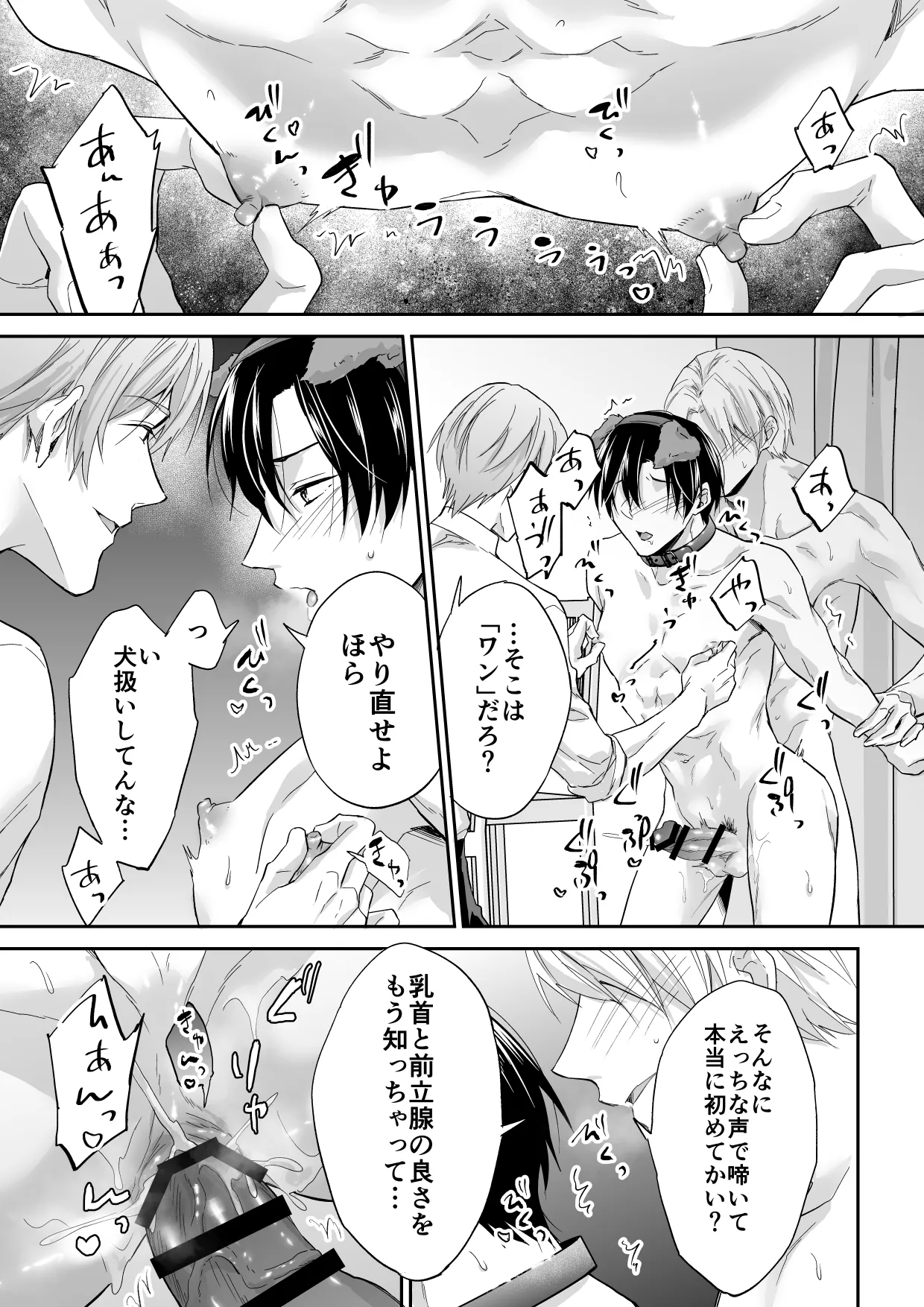 俺は清澄親子の犬奴隷 Page.38