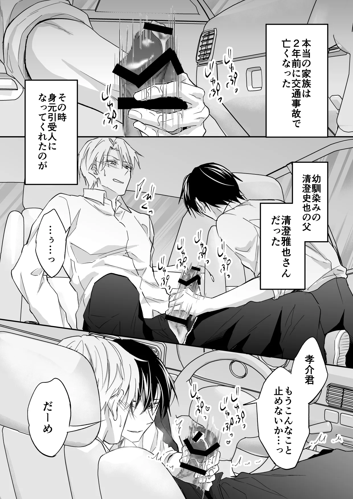 俺は清澄親子の犬奴隷 Page.4