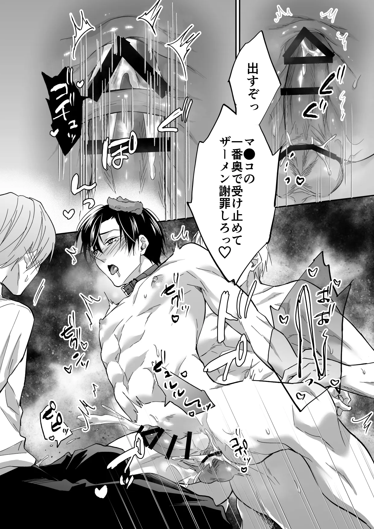 俺は清澄親子の犬奴隷 Page.42
