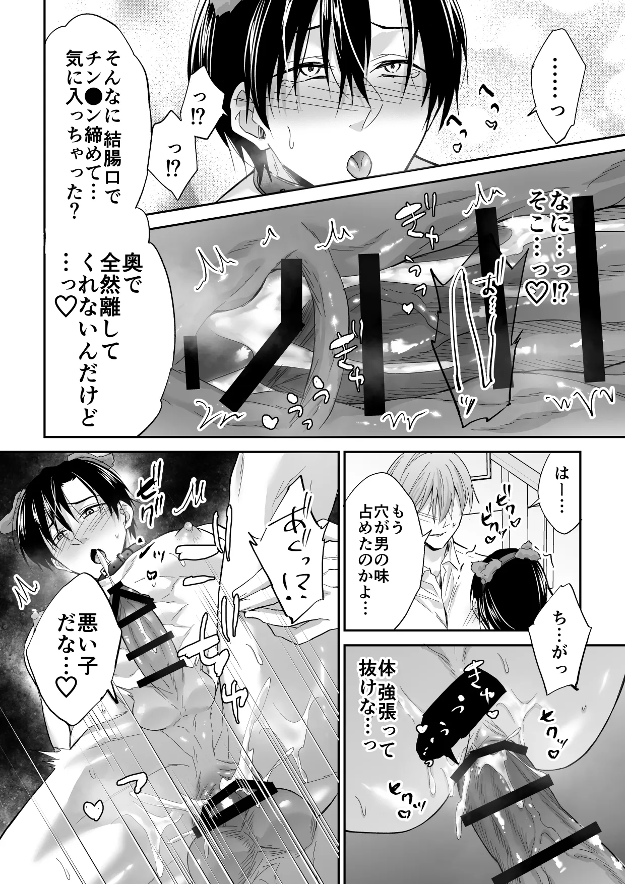 俺は清澄親子の犬奴隷 Page.43