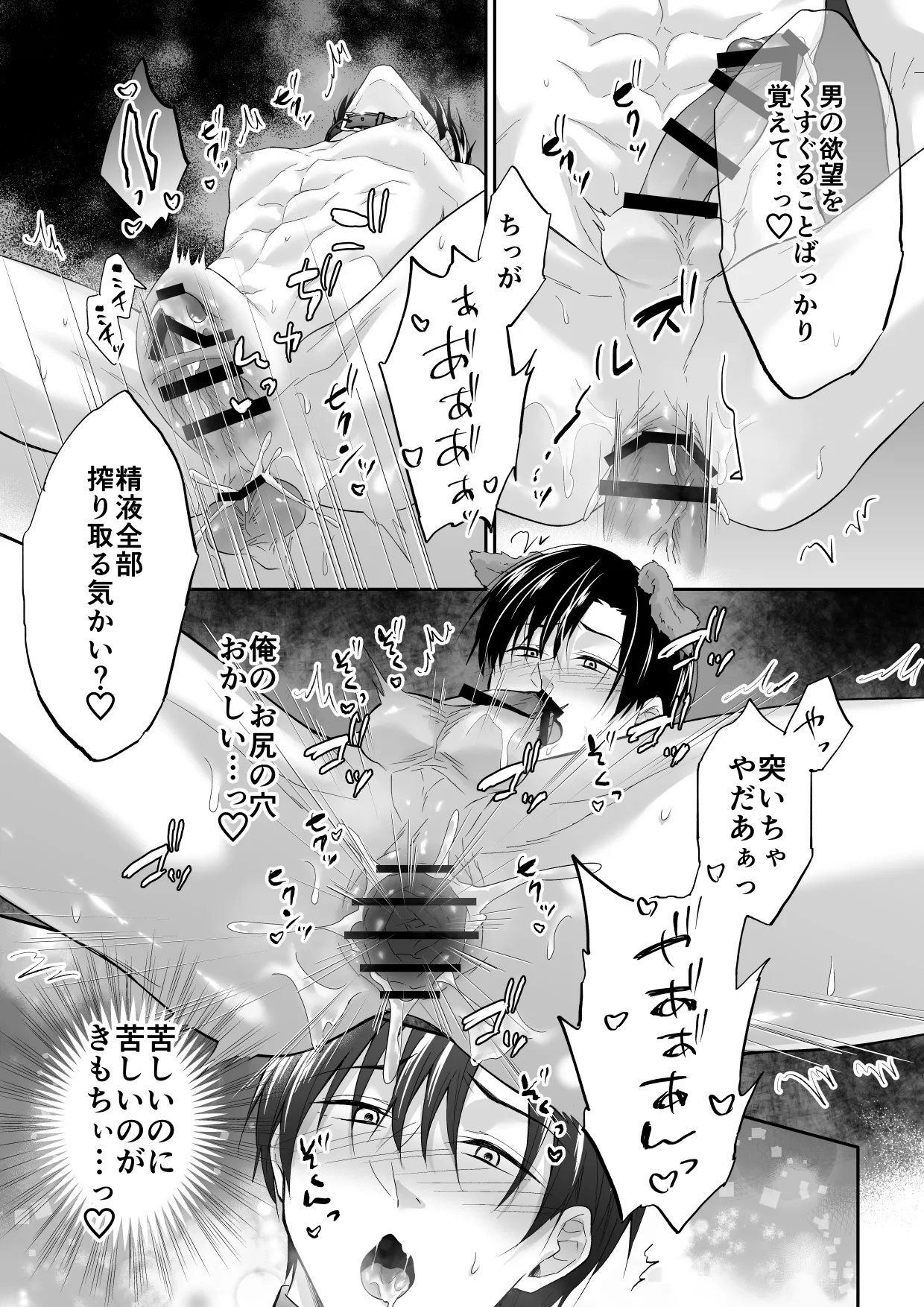 俺は清澄親子の犬奴隷 Page.44