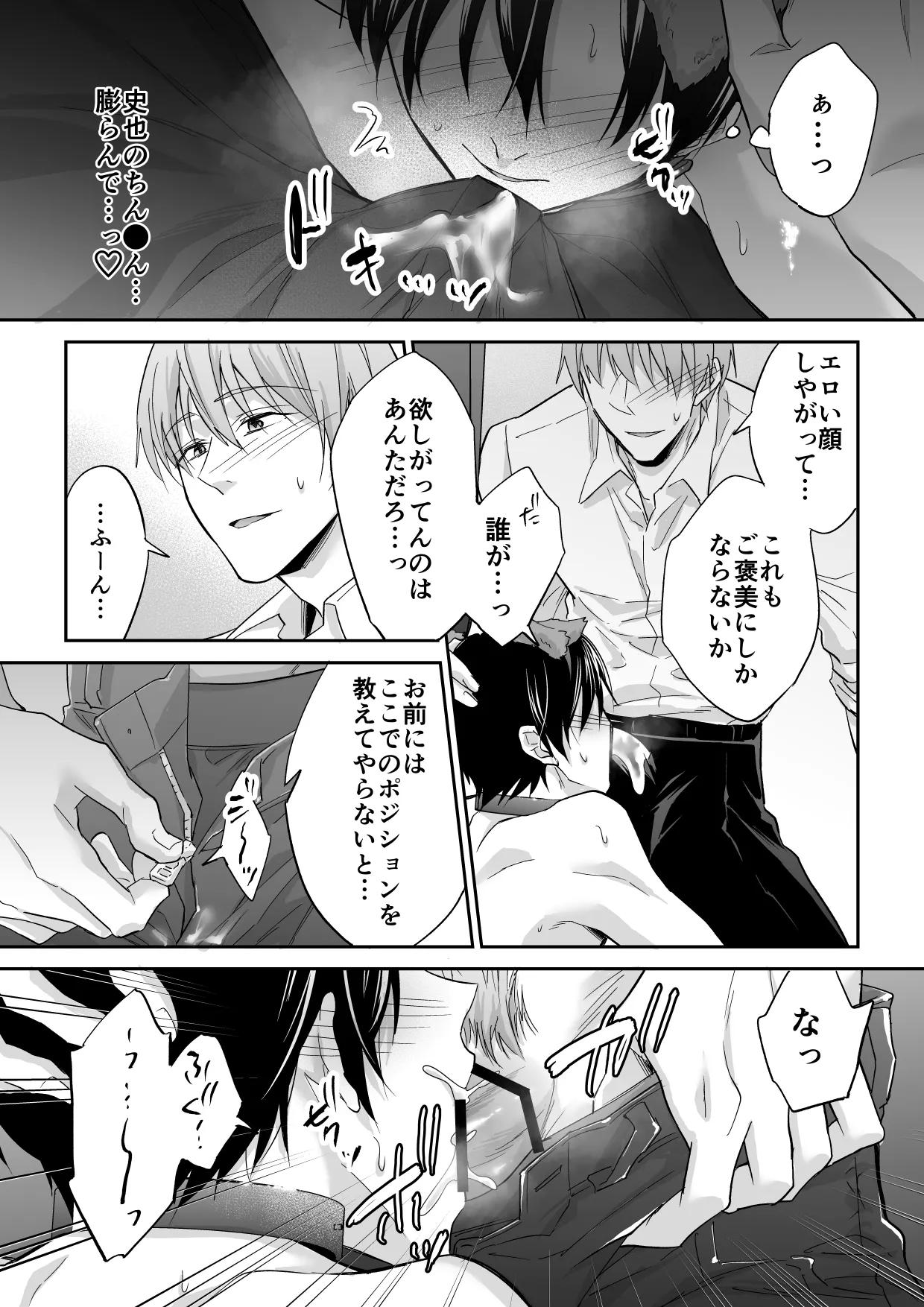 俺は清澄親子の犬奴隷 Page.46