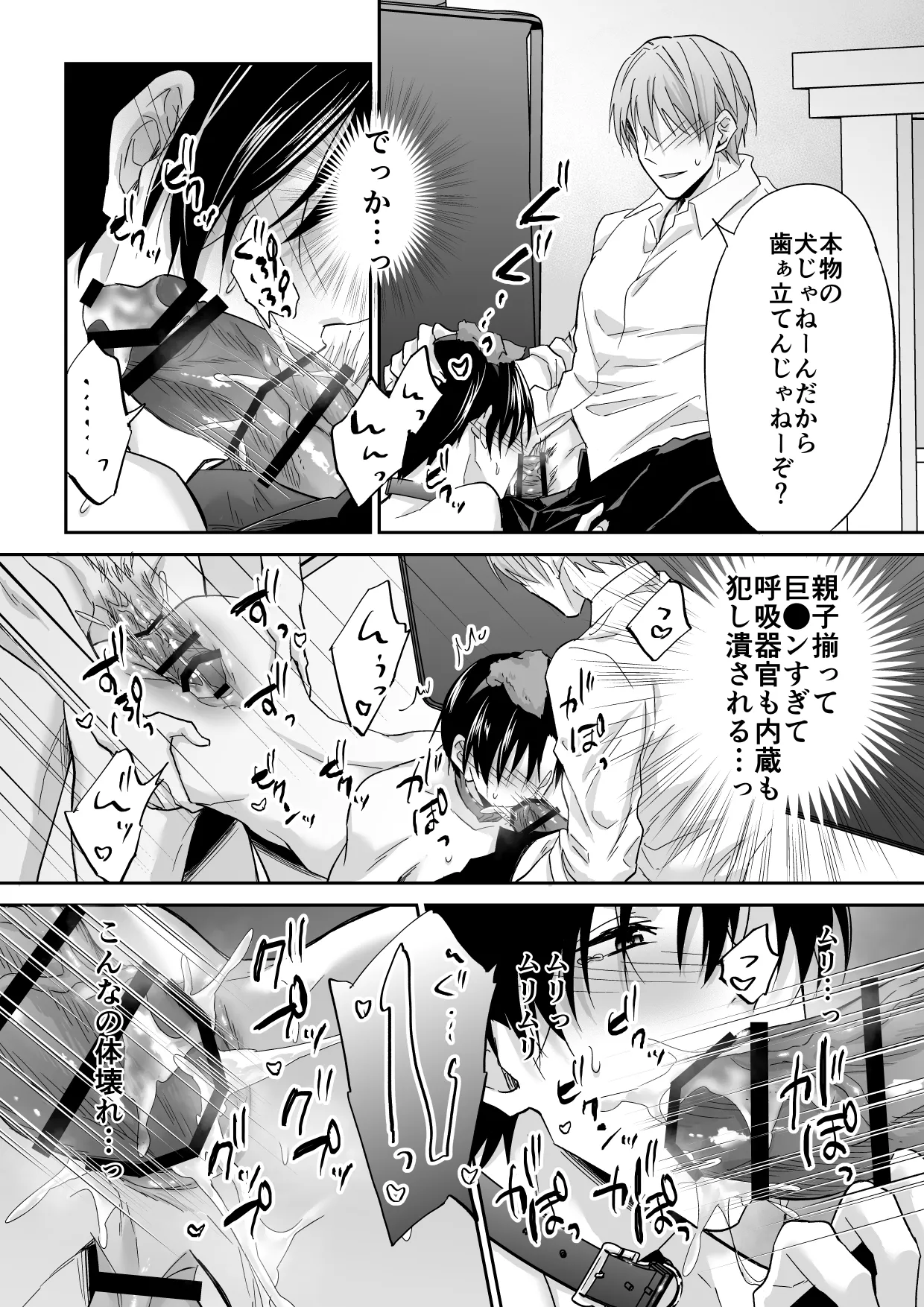 俺は清澄親子の犬奴隷 Page.47