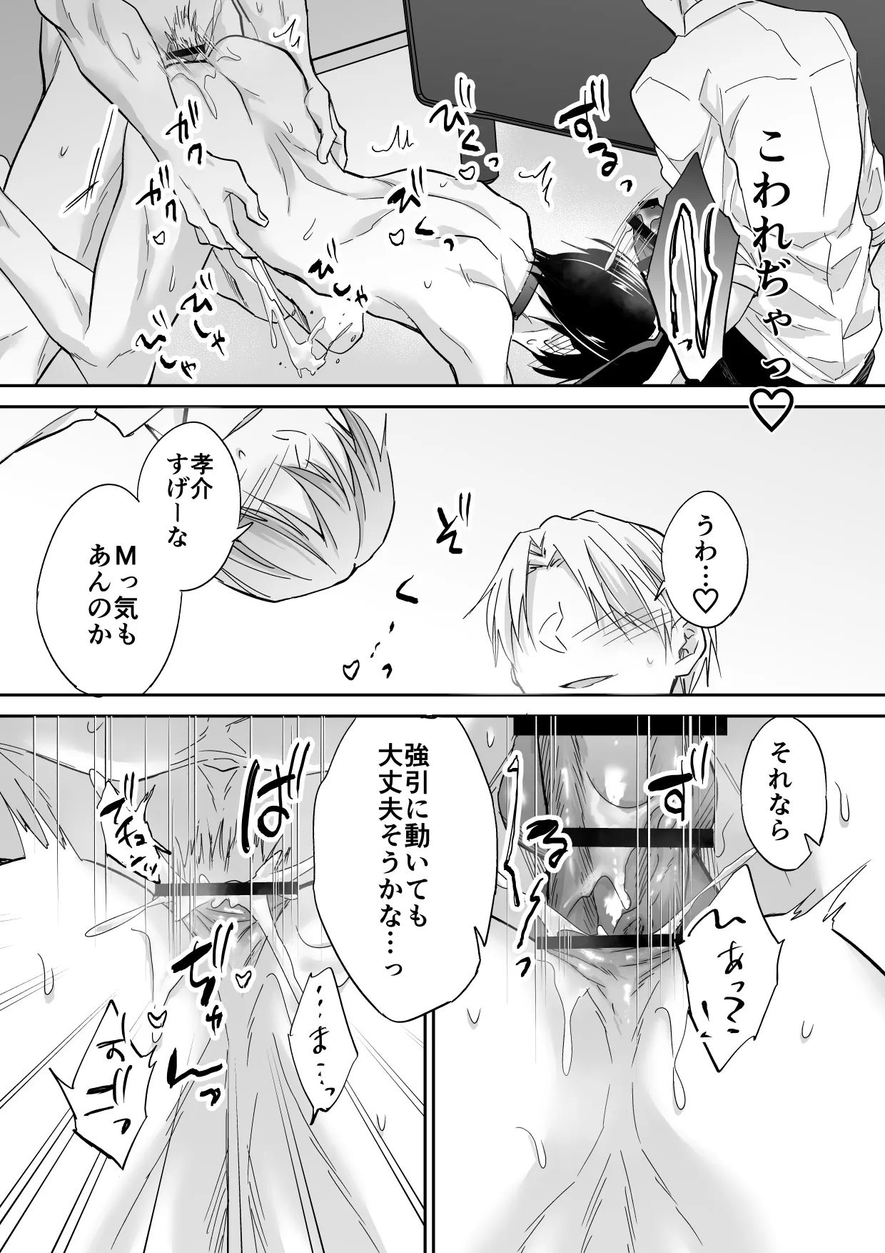 俺は清澄親子の犬奴隷 Page.48