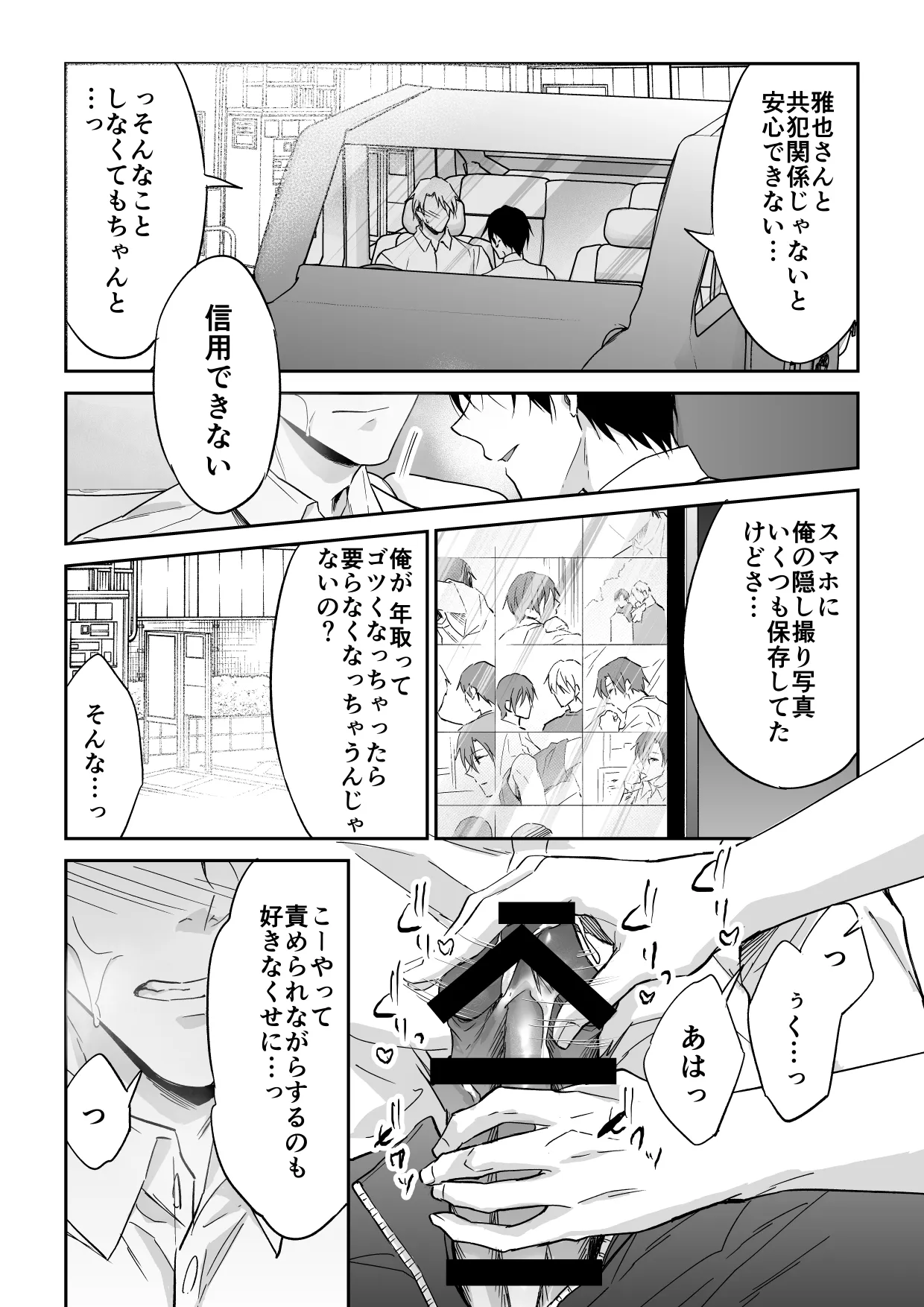 俺は清澄親子の犬奴隷 Page.5