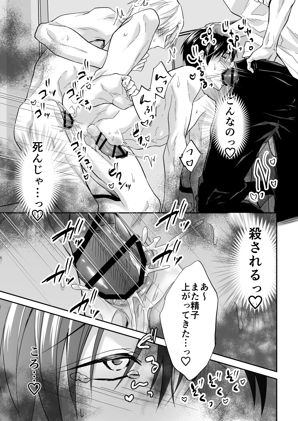 俺は清澄親子の犬奴隷 Page.50