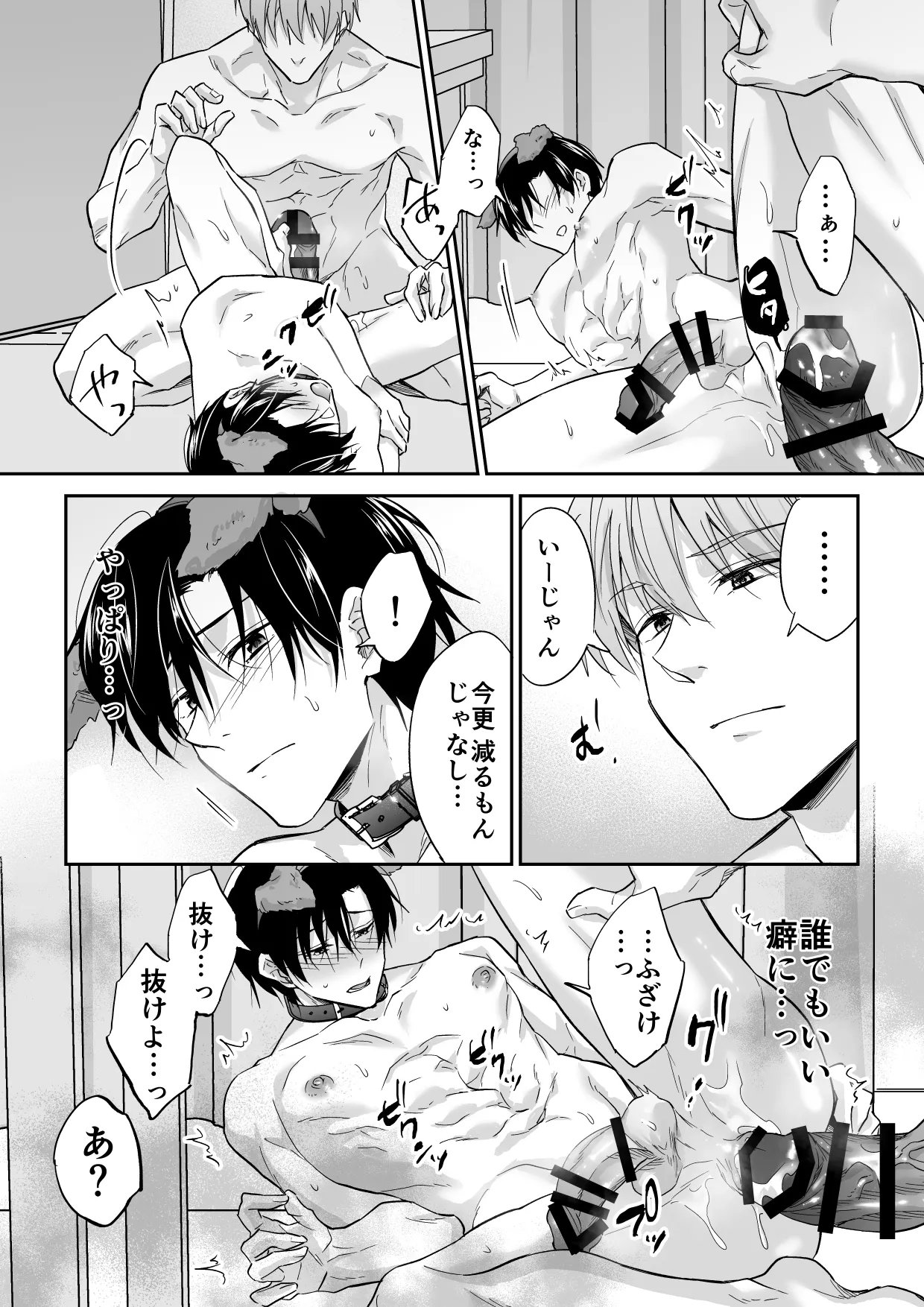俺は清澄親子の犬奴隷 Page.54