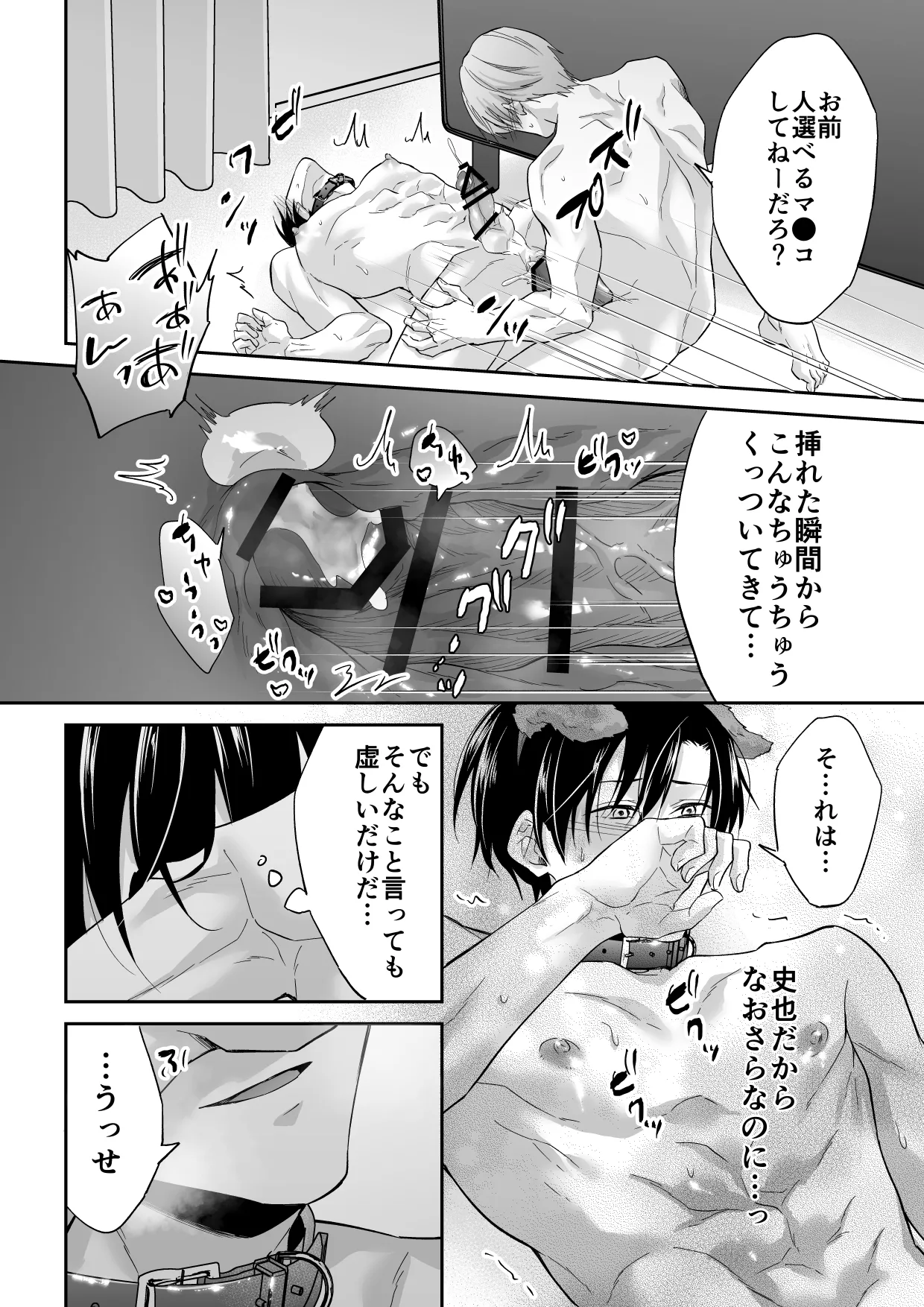 俺は清澄親子の犬奴隷 Page.55