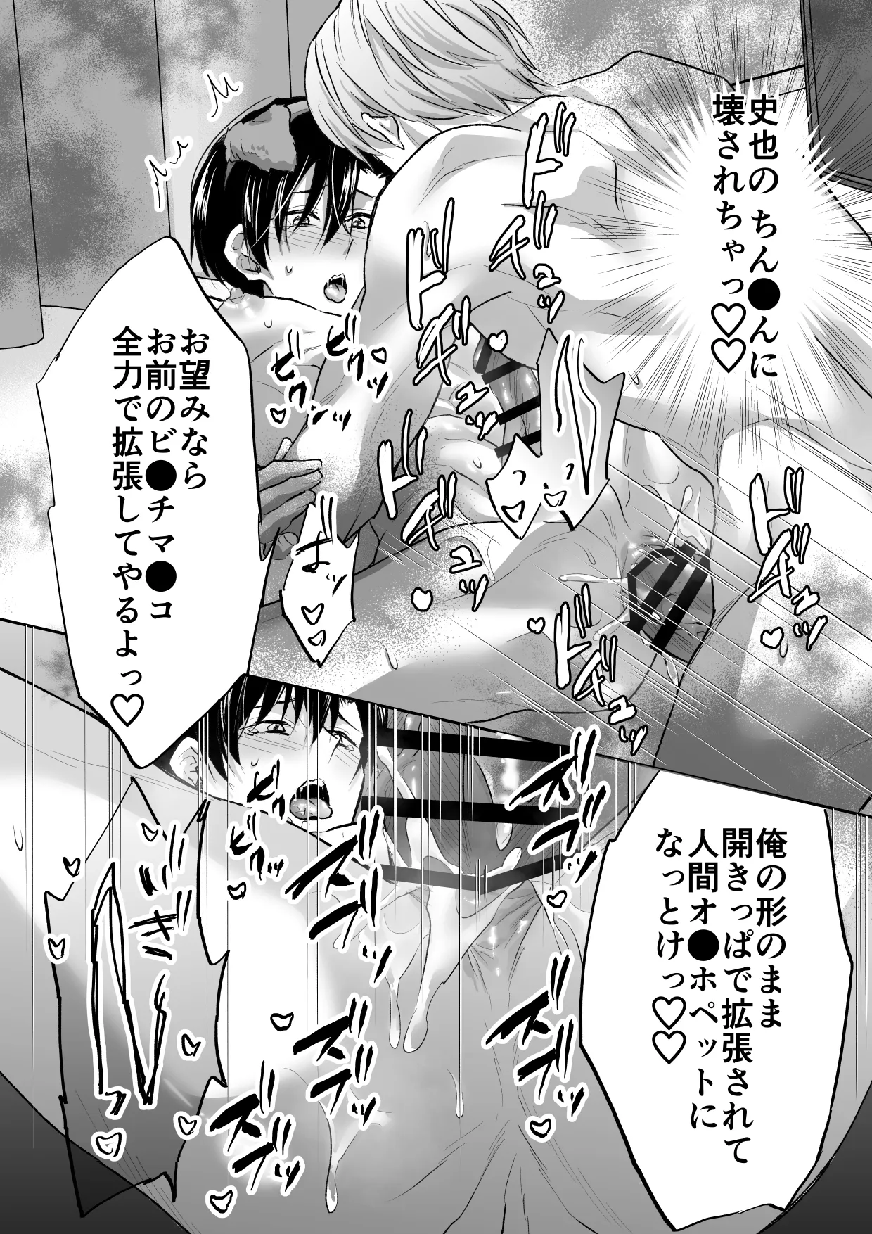 俺は清澄親子の犬奴隷 Page.58