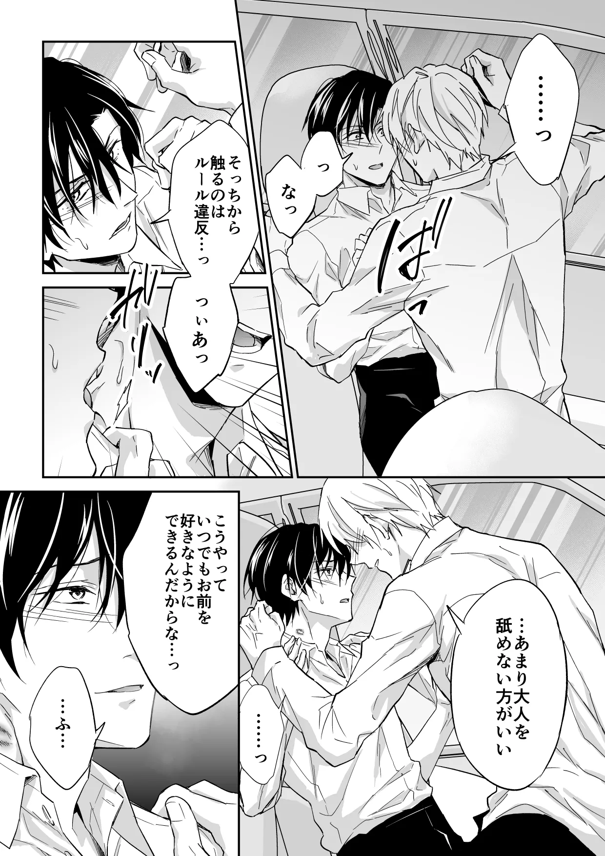 俺は清澄親子の犬奴隷 Page.6