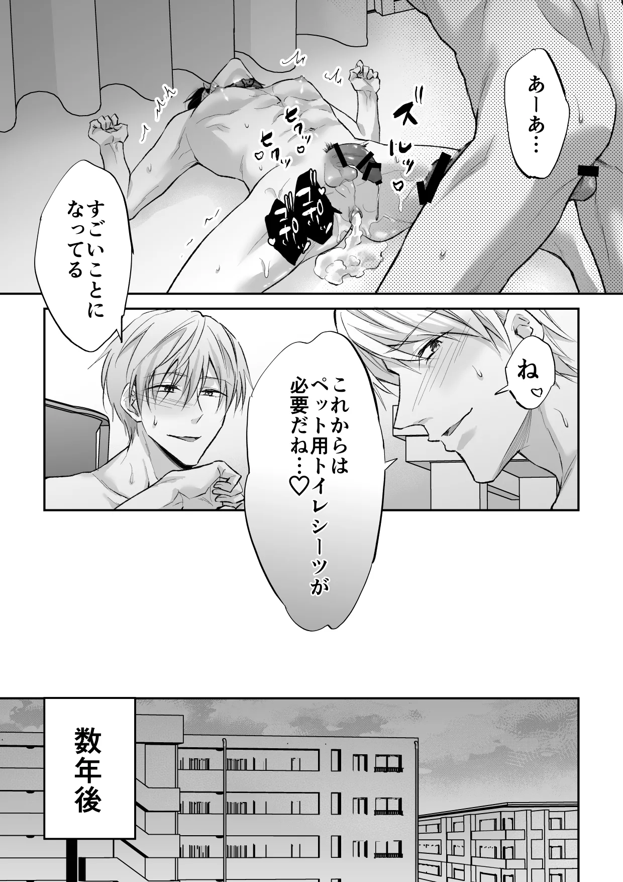 俺は清澄親子の犬奴隷 Page.61
