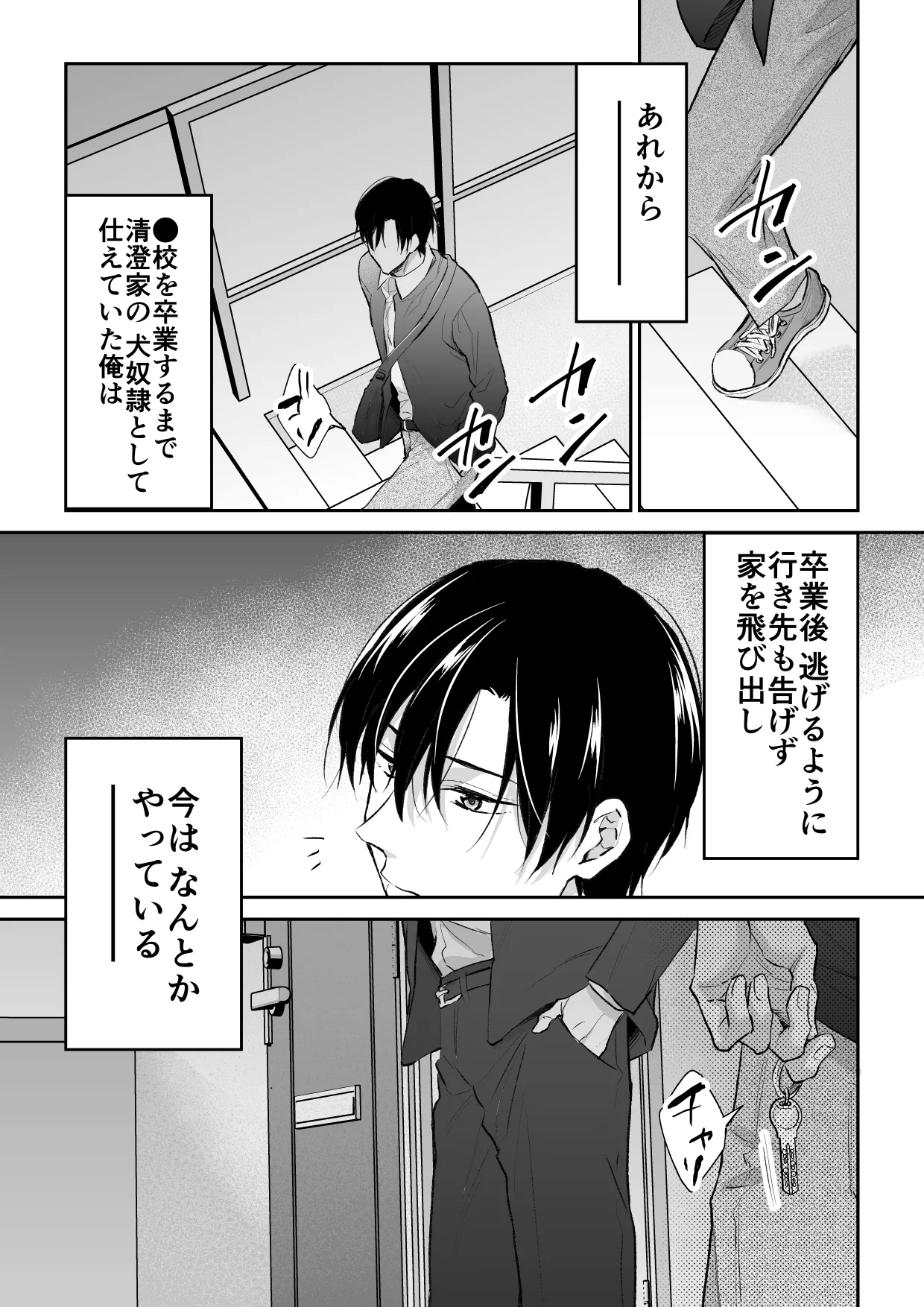 俺は清澄親子の犬奴隷 Page.62