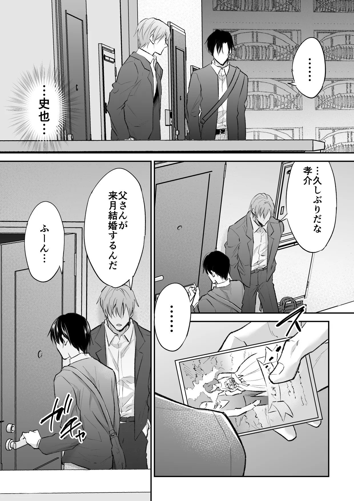 俺は清澄親子の犬奴隷 Page.63