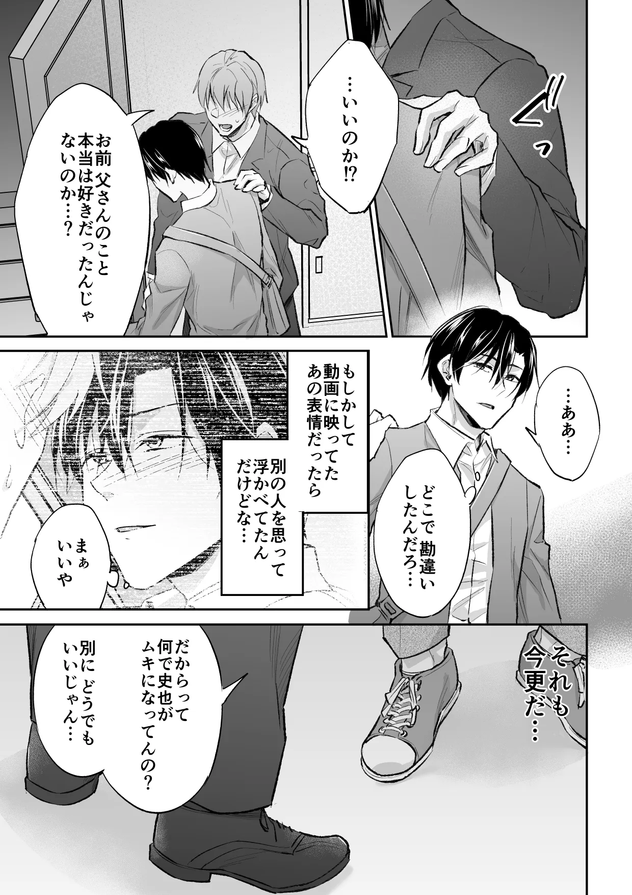 俺は清澄親子の犬奴隷 Page.64