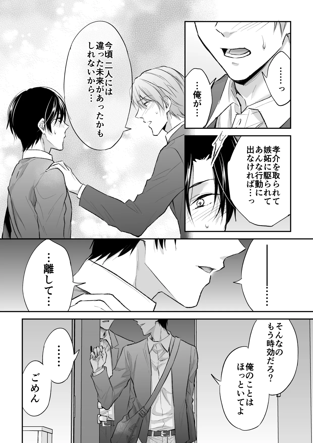 俺は清澄親子の犬奴隷 Page.65