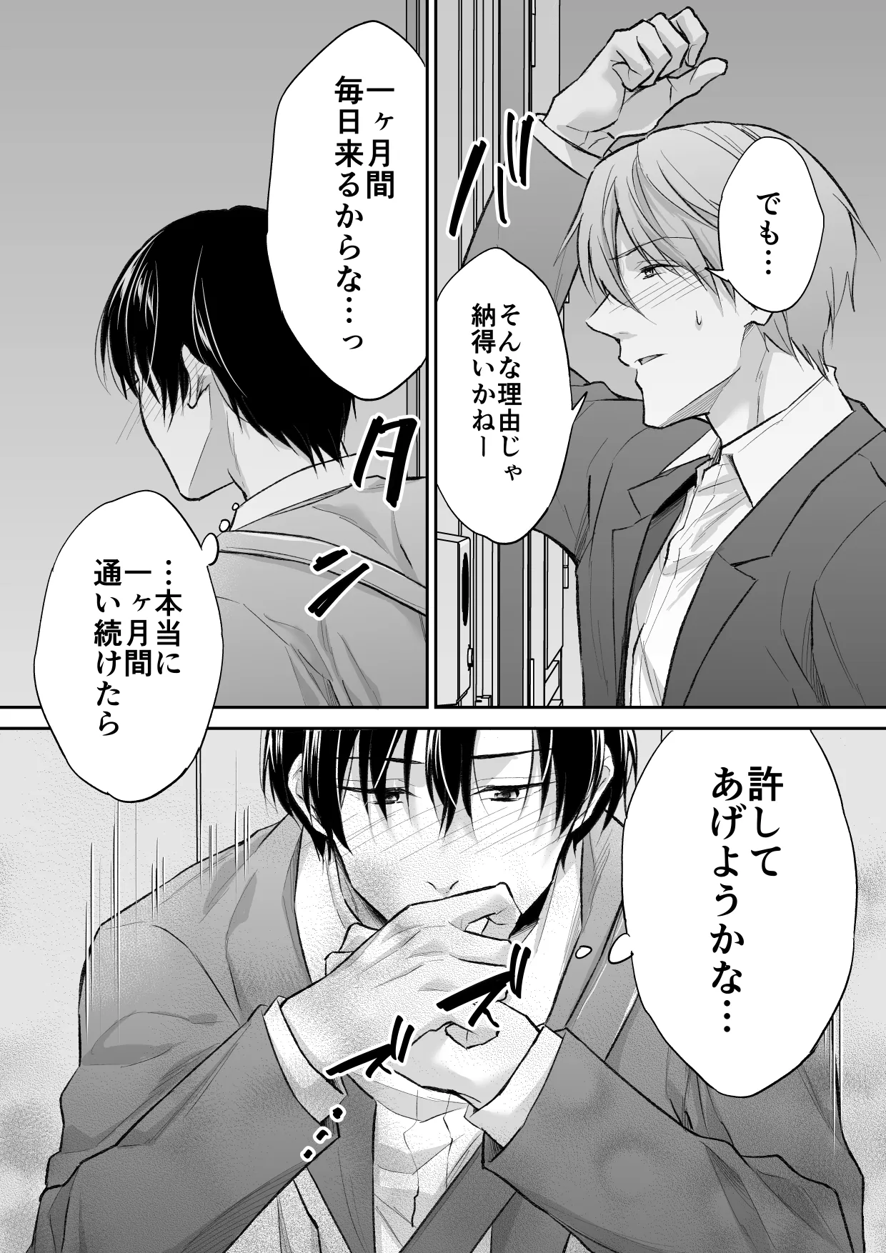 俺は清澄親子の犬奴隷 Page.66