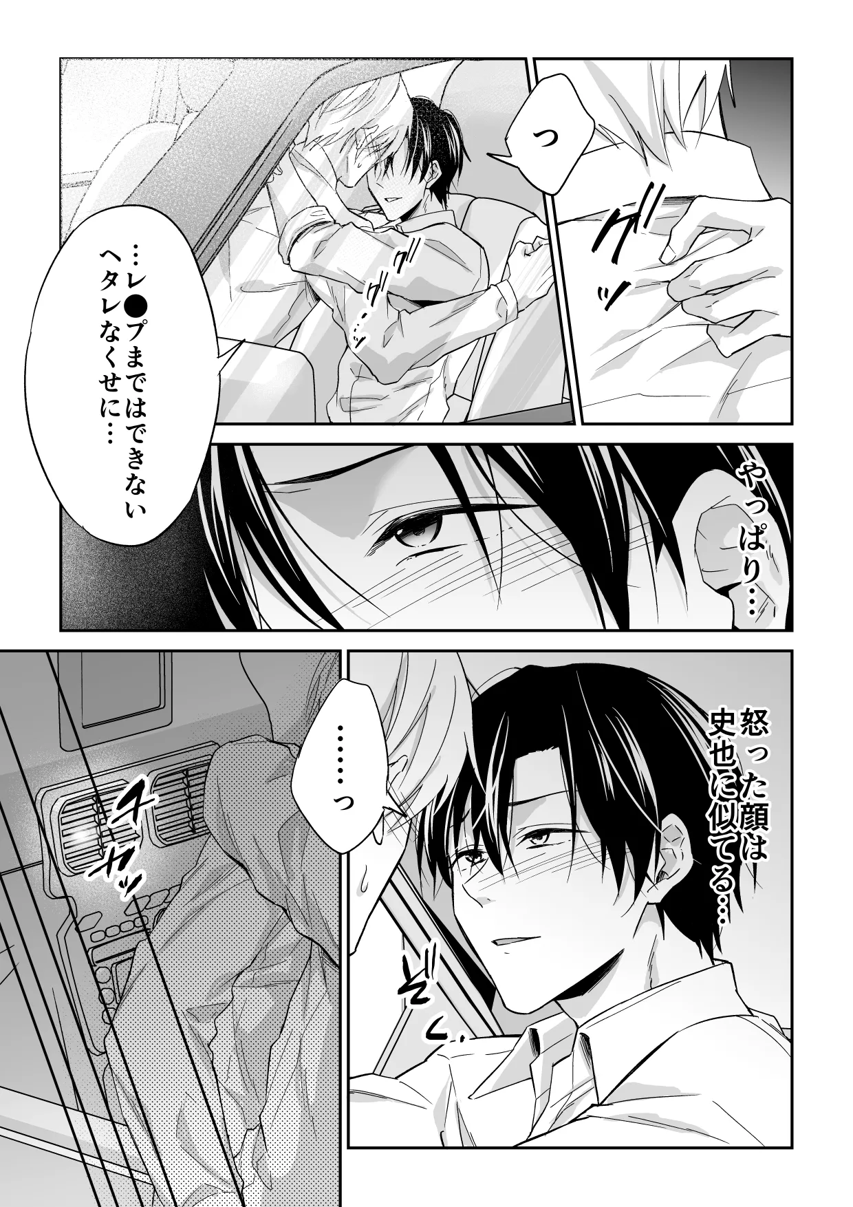 俺は清澄親子の犬奴隷 Page.7