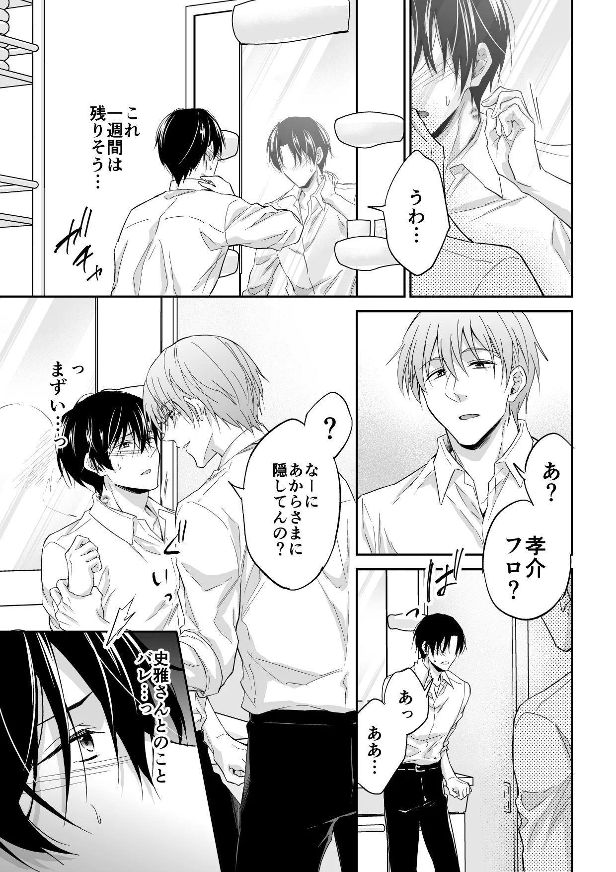 俺は清澄親子の犬奴隷 Page.8