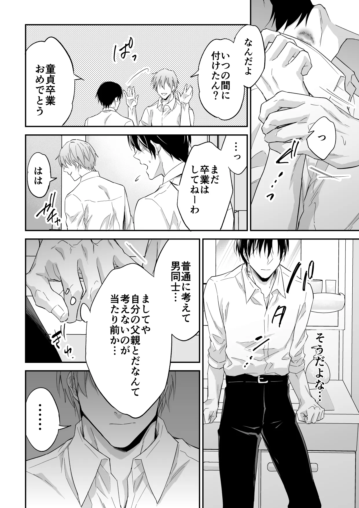 俺は清澄親子の犬奴隷 Page.9