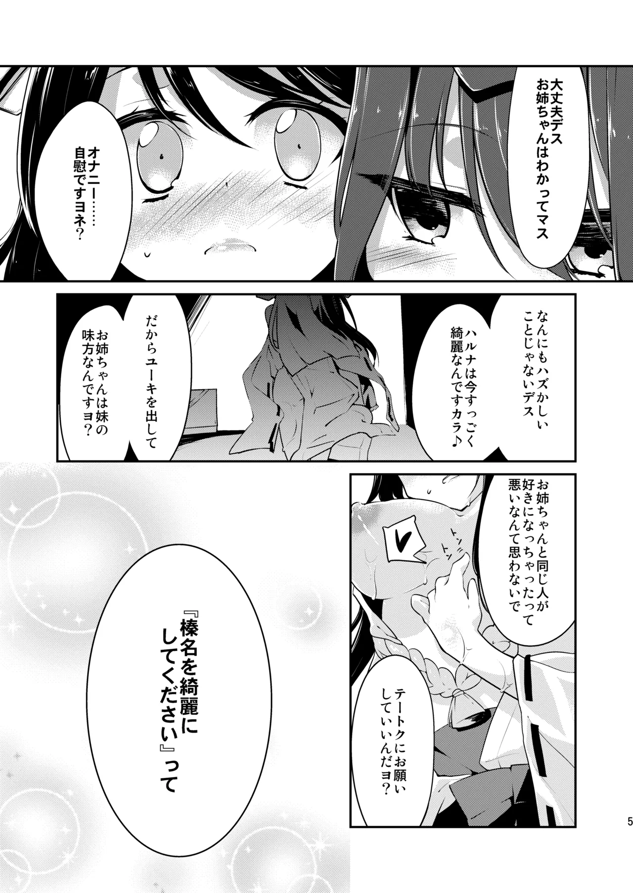 金剛榛名のラヴ盛り合わせ Page.11