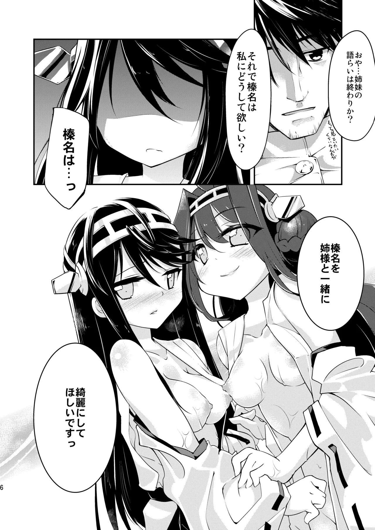 金剛榛名のラヴ盛り合わせ Page.12