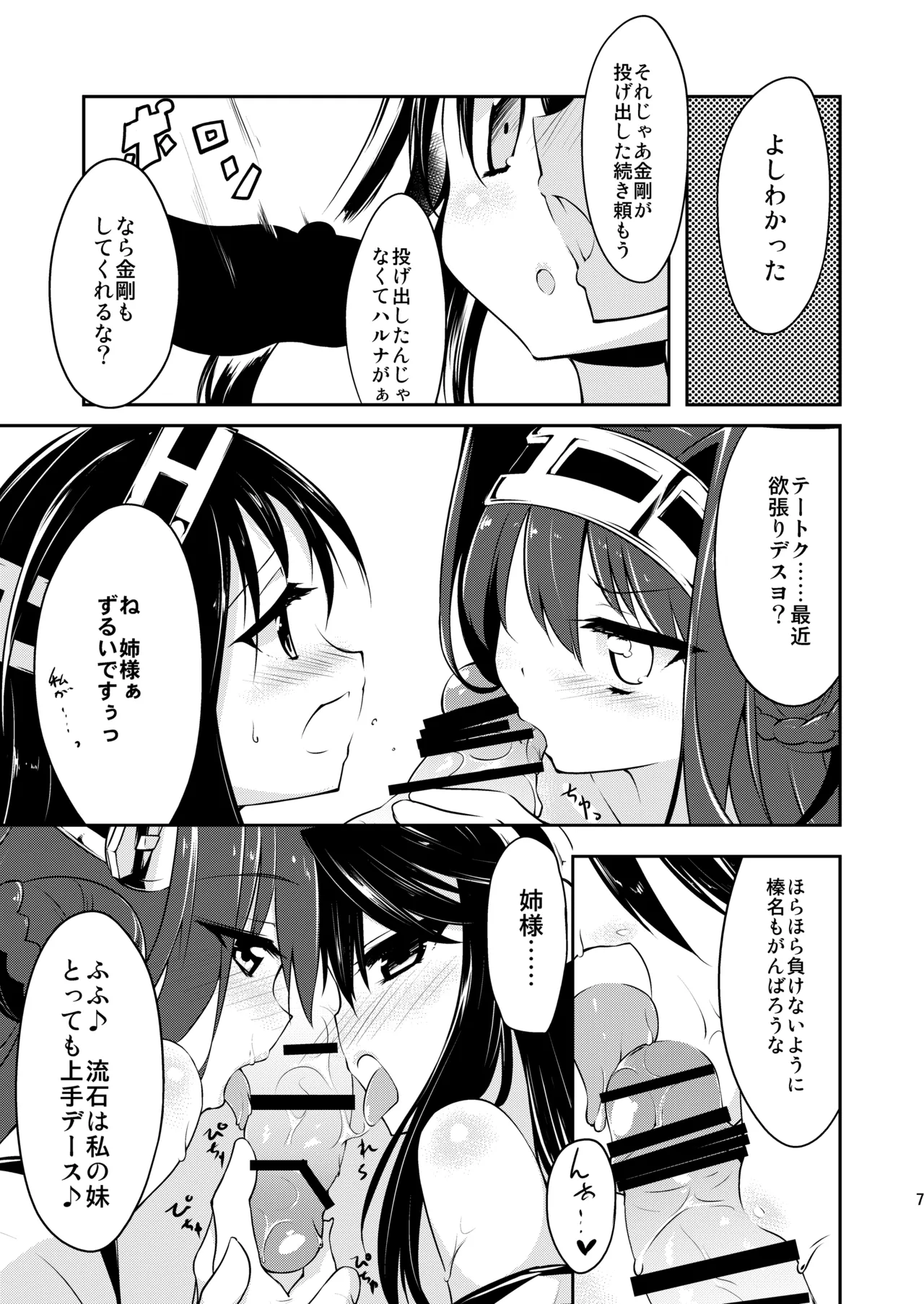 金剛榛名のラヴ盛り合わせ Page.13