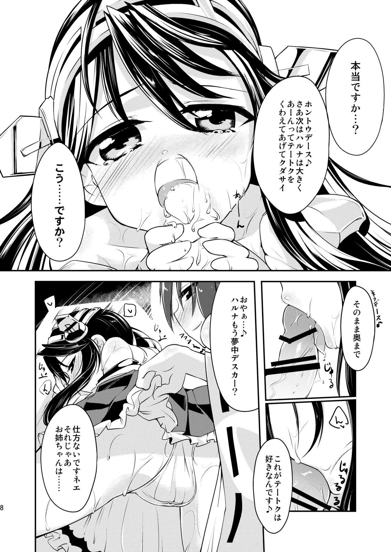 金剛榛名のラヴ盛り合わせ Page.14
