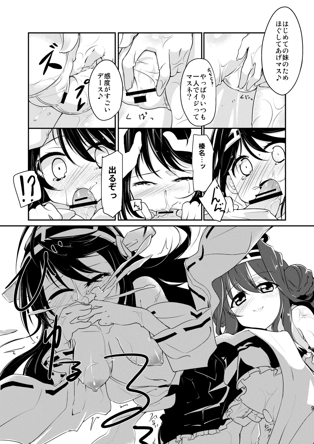 金剛榛名のラヴ盛り合わせ Page.15