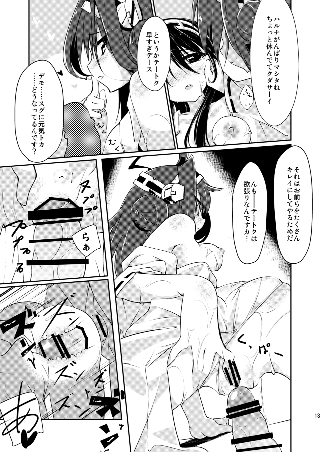 金剛榛名のラヴ盛り合わせ Page.19