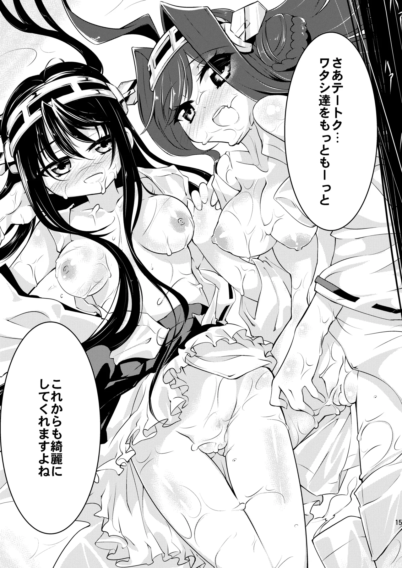 金剛榛名のラヴ盛り合わせ Page.21