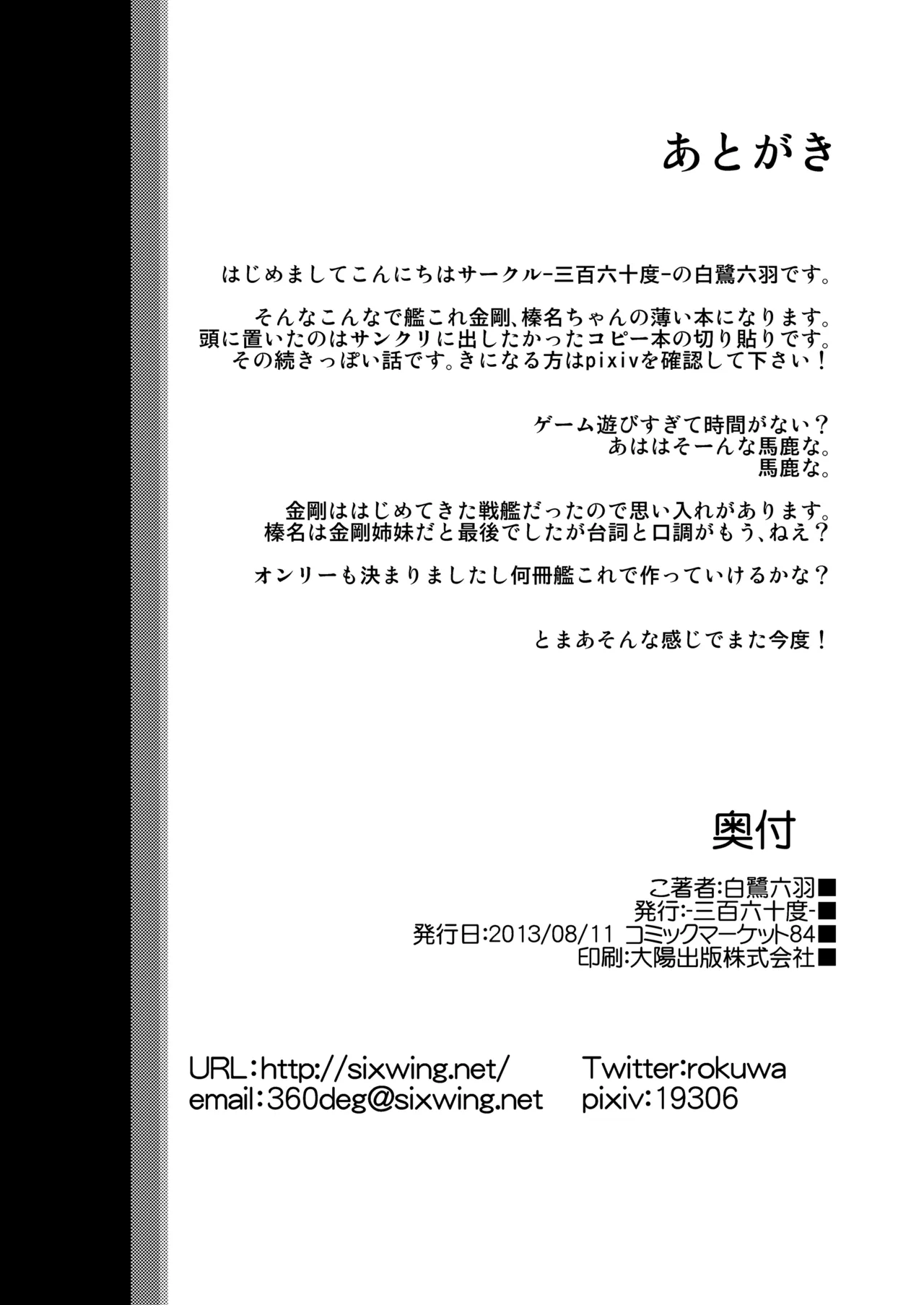 金剛榛名のラヴ盛り合わせ Page.22