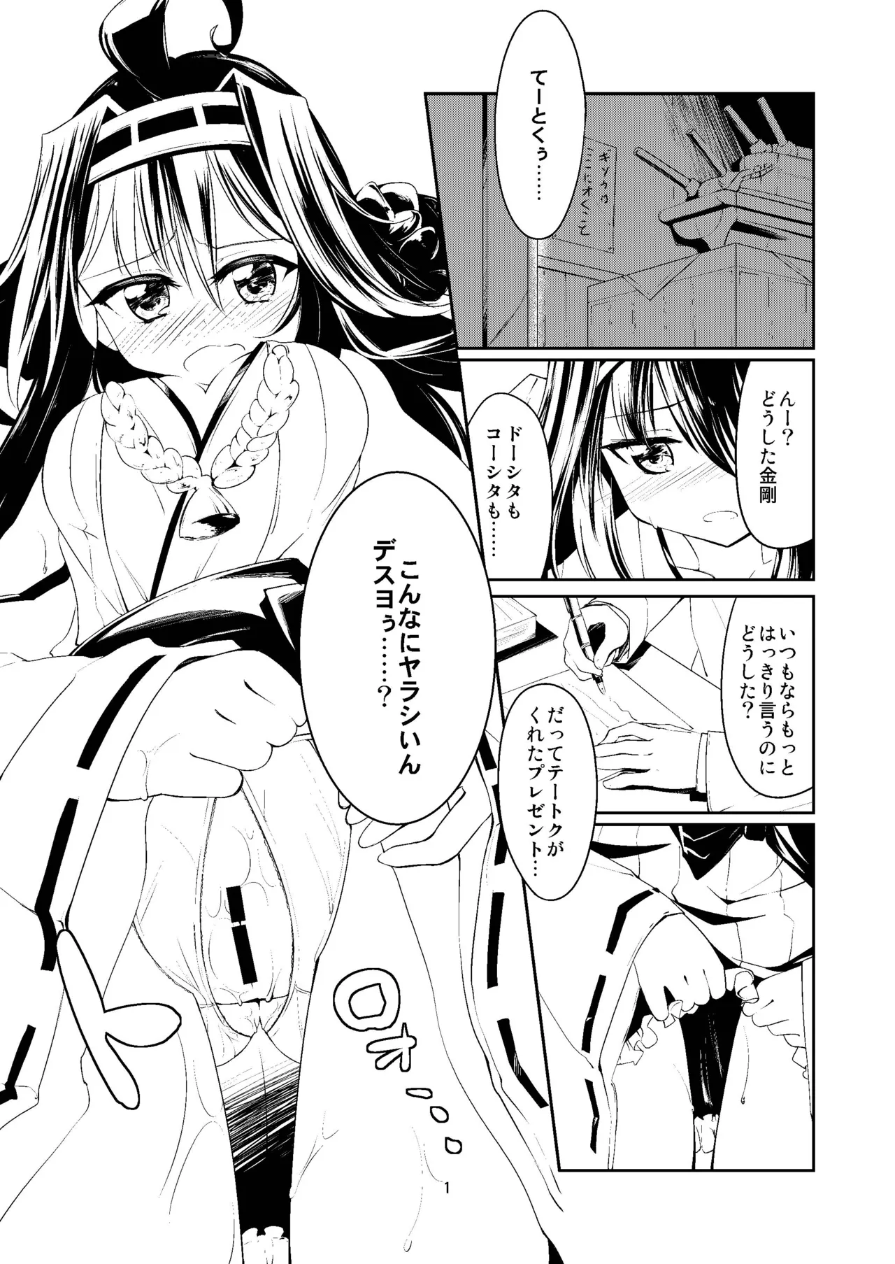 金剛榛名のラヴ盛り合わせ Page.3