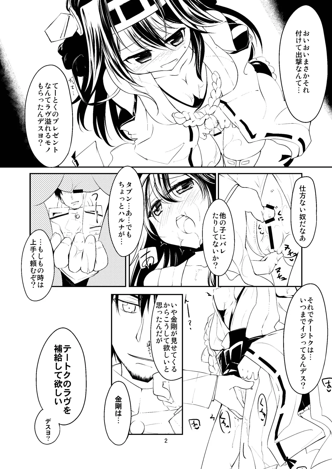 金剛榛名のラヴ盛り合わせ Page.4