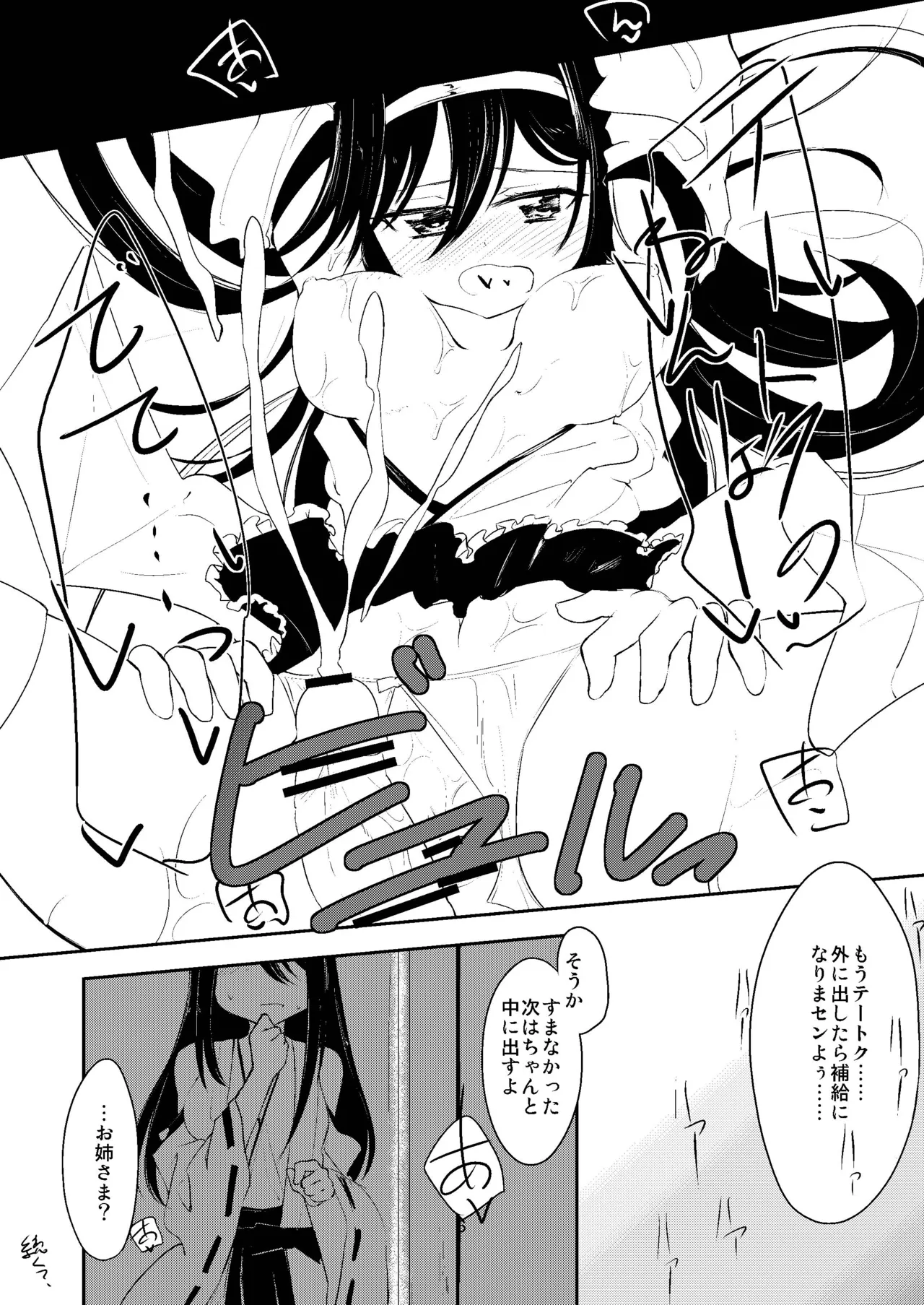 金剛榛名のラヴ盛り合わせ Page.8