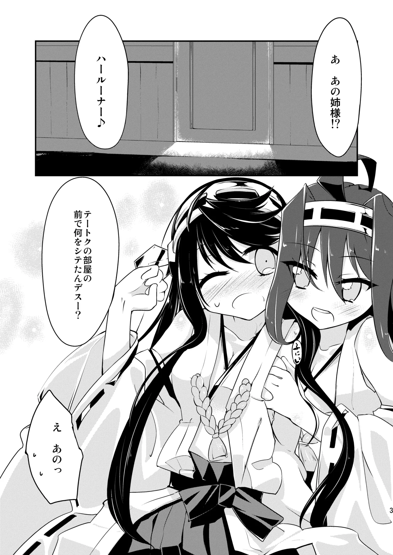 金剛榛名のラヴ盛り合わせ Page.9