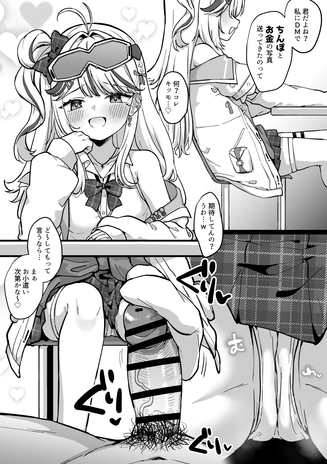 メスガキ三理