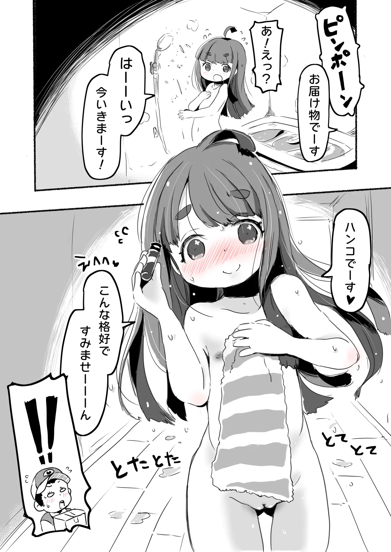 ラッキースケベな日常 Page.100