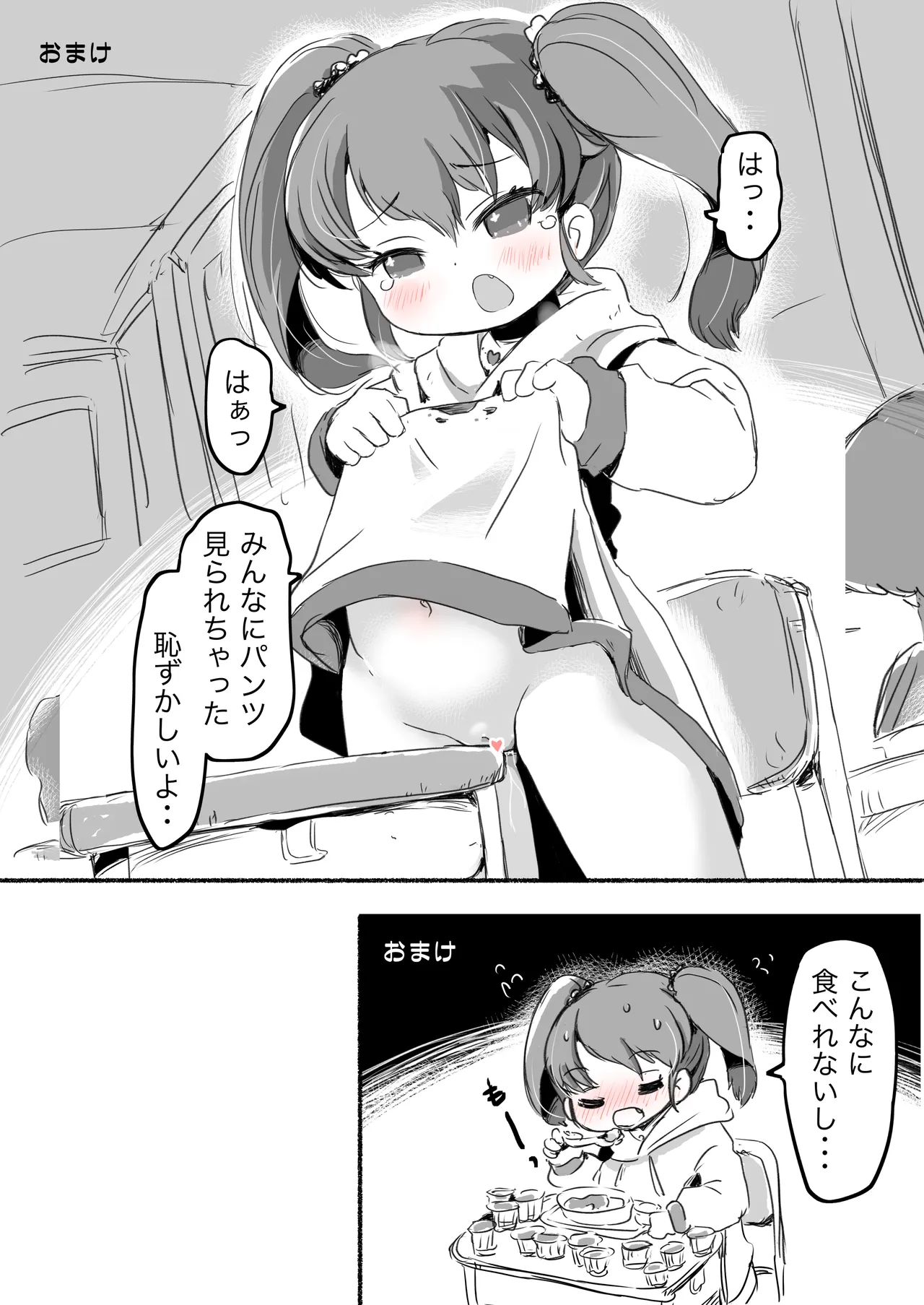 ラッキースケベな日常 Page.103