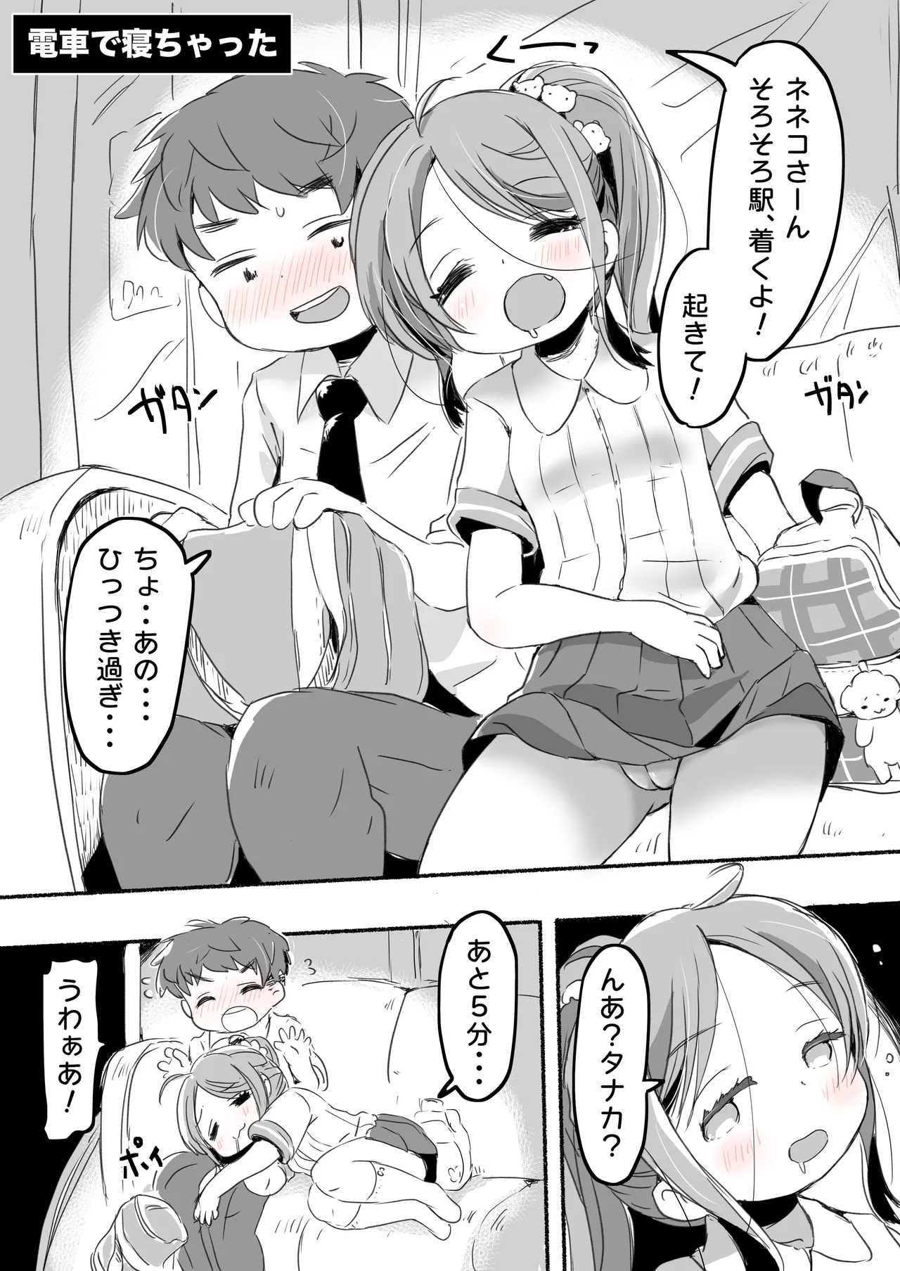 ラッキースケベな日常 Page.107