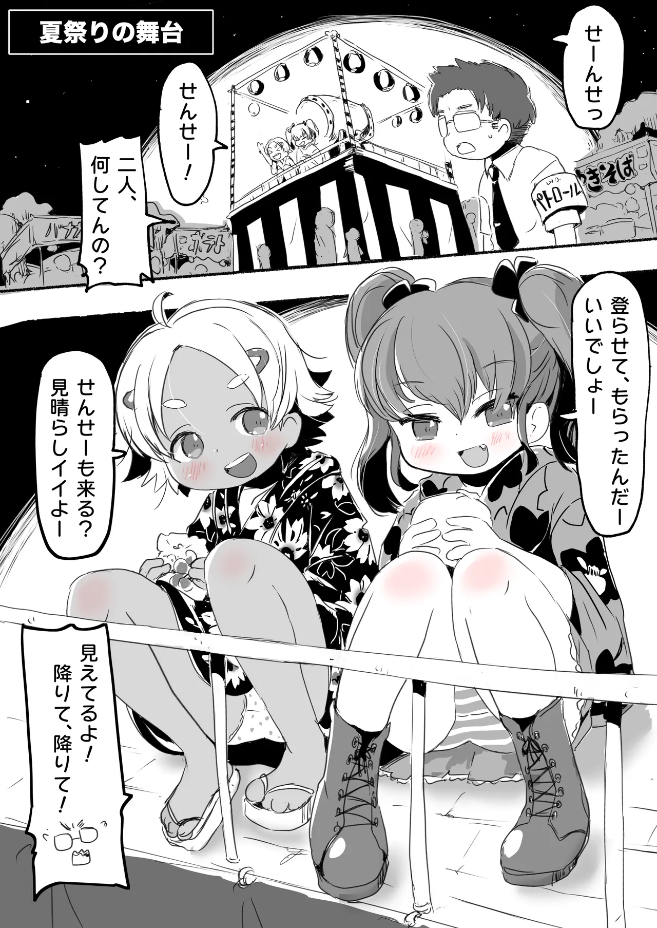 ラッキースケベな日常 Page.112